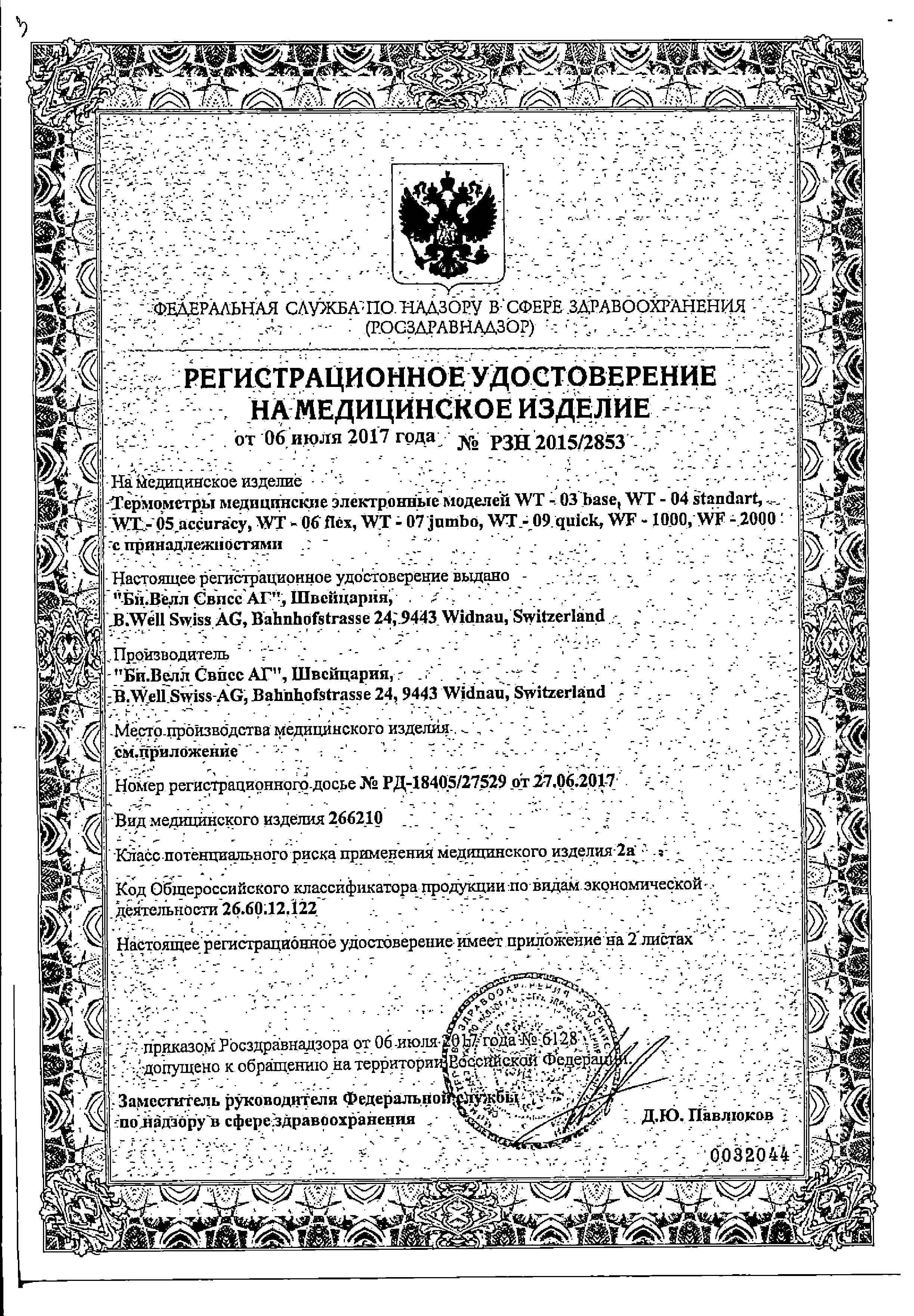 Сертификат на Термометр электронный B.Well WT-04 standart