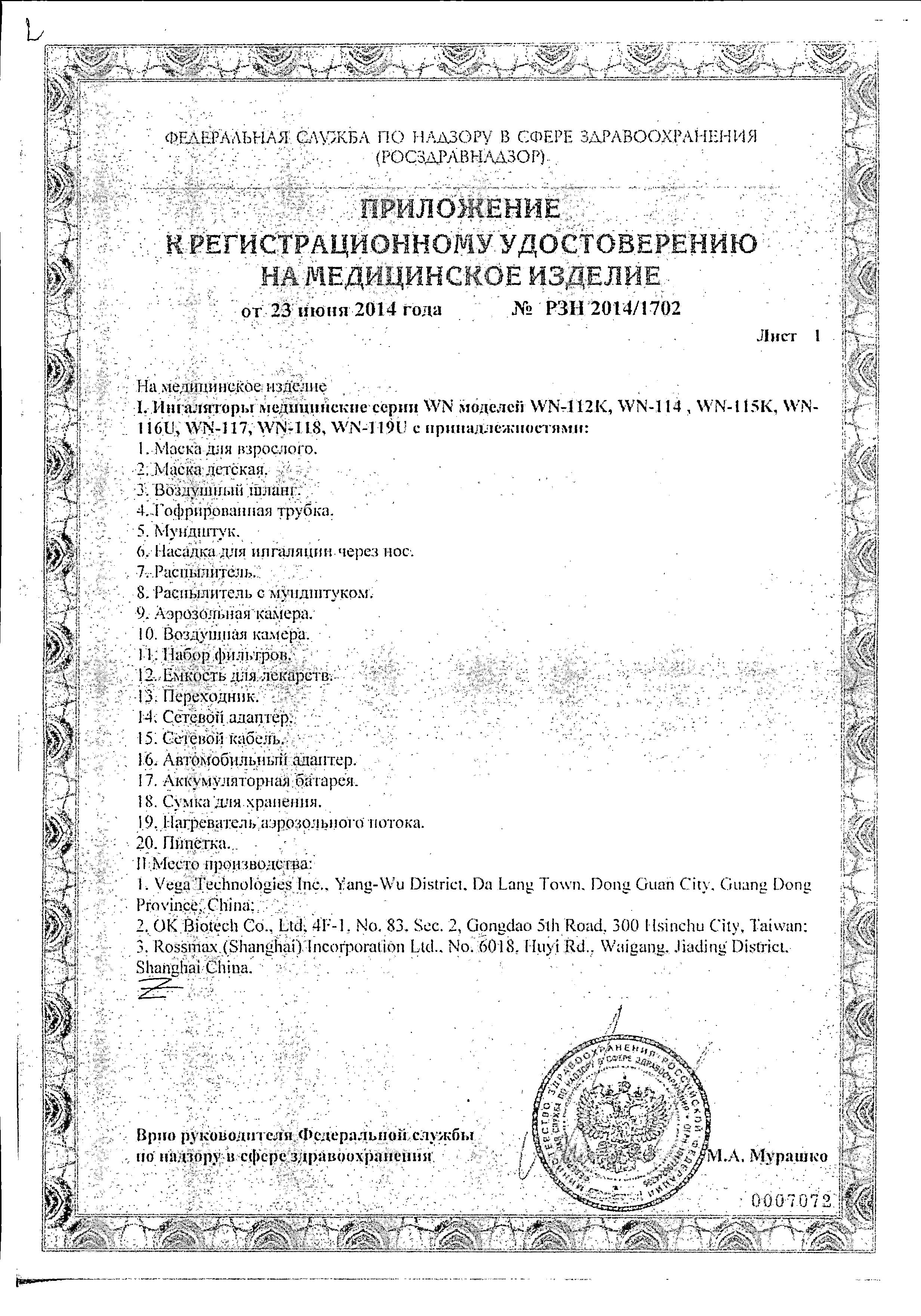 Сертификат B.Well