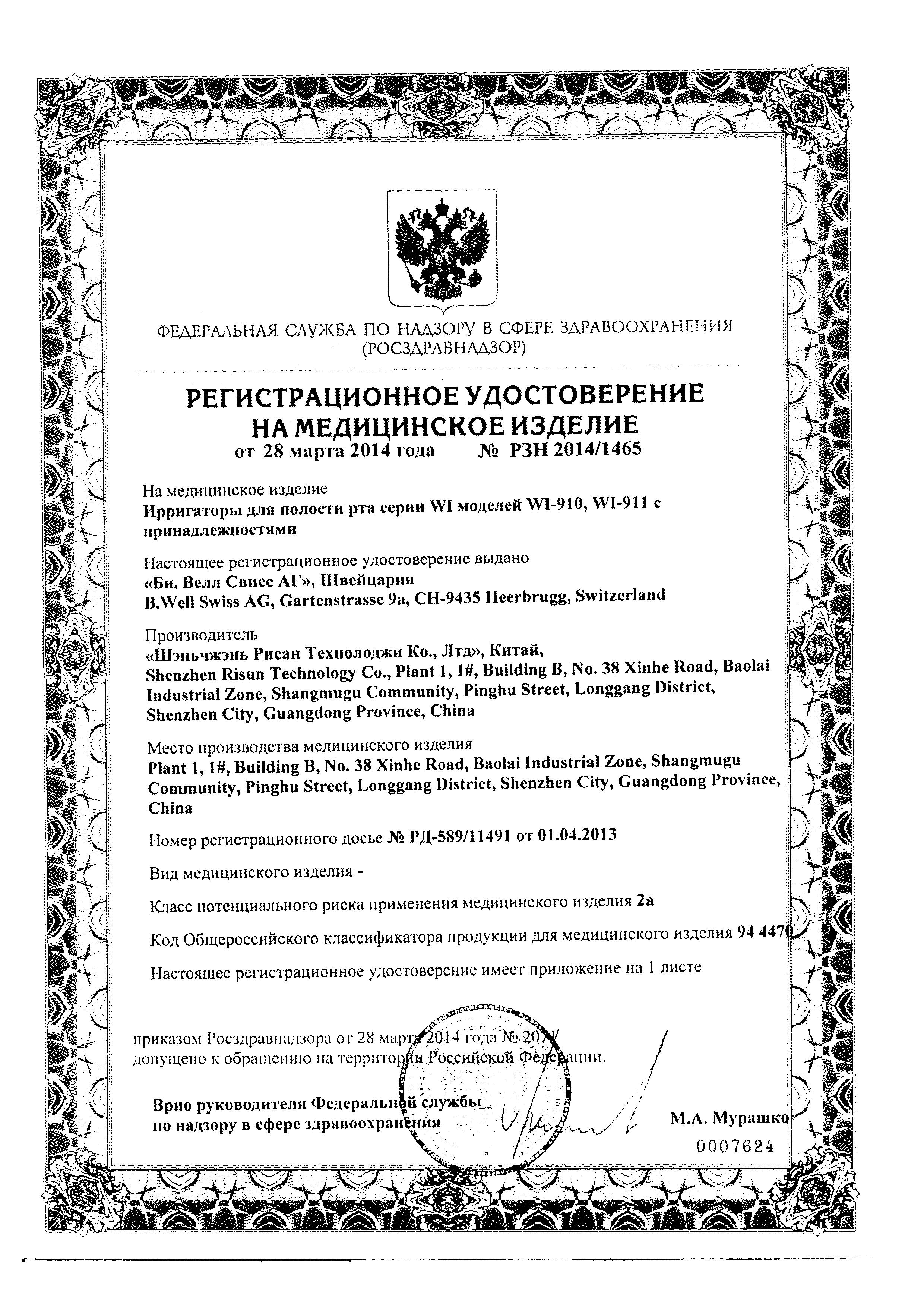 Сертификат B.Well