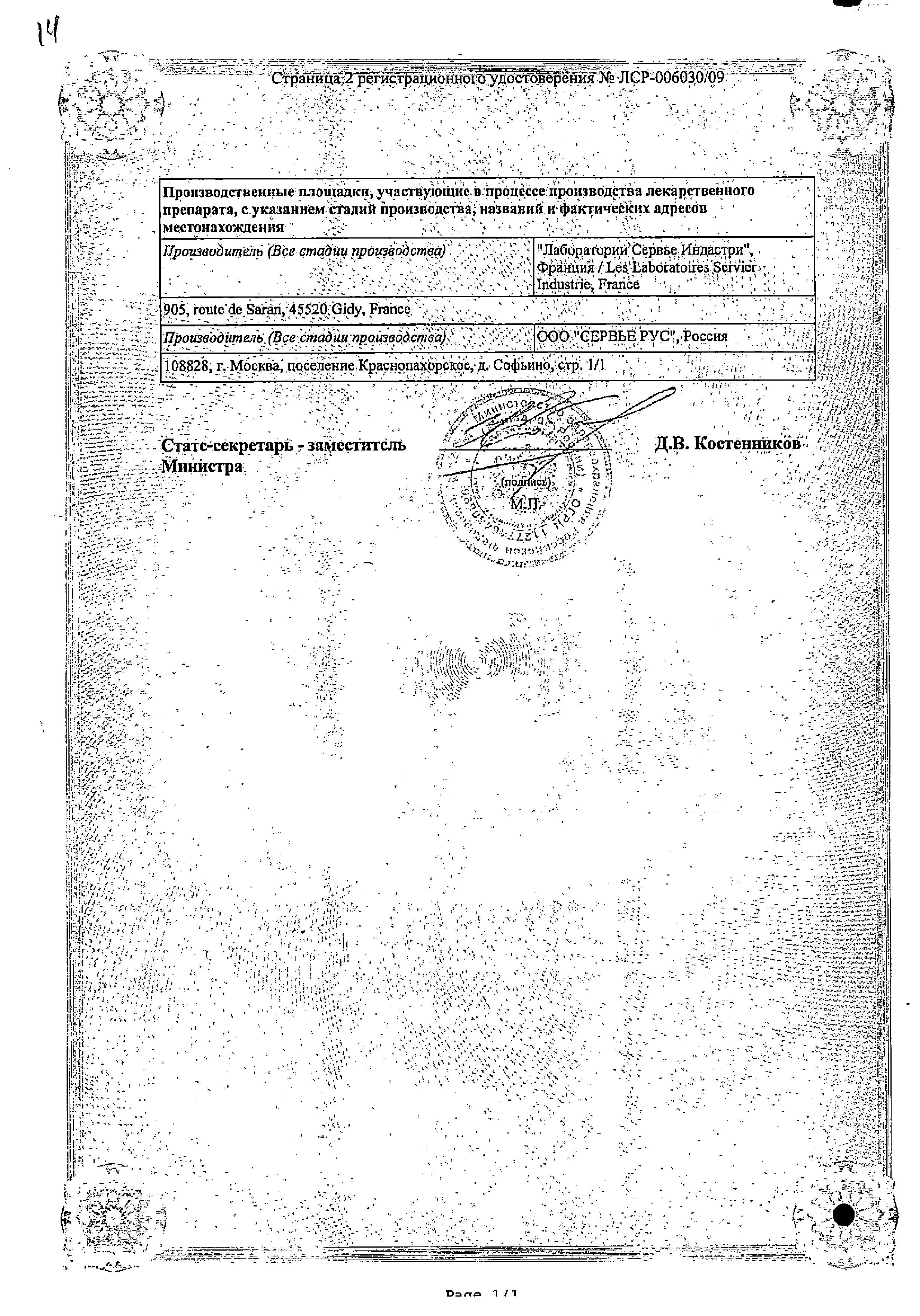 Сертификат на Диабетон МВ, таблетки модиф. высв. 60 мг, 30 шт.