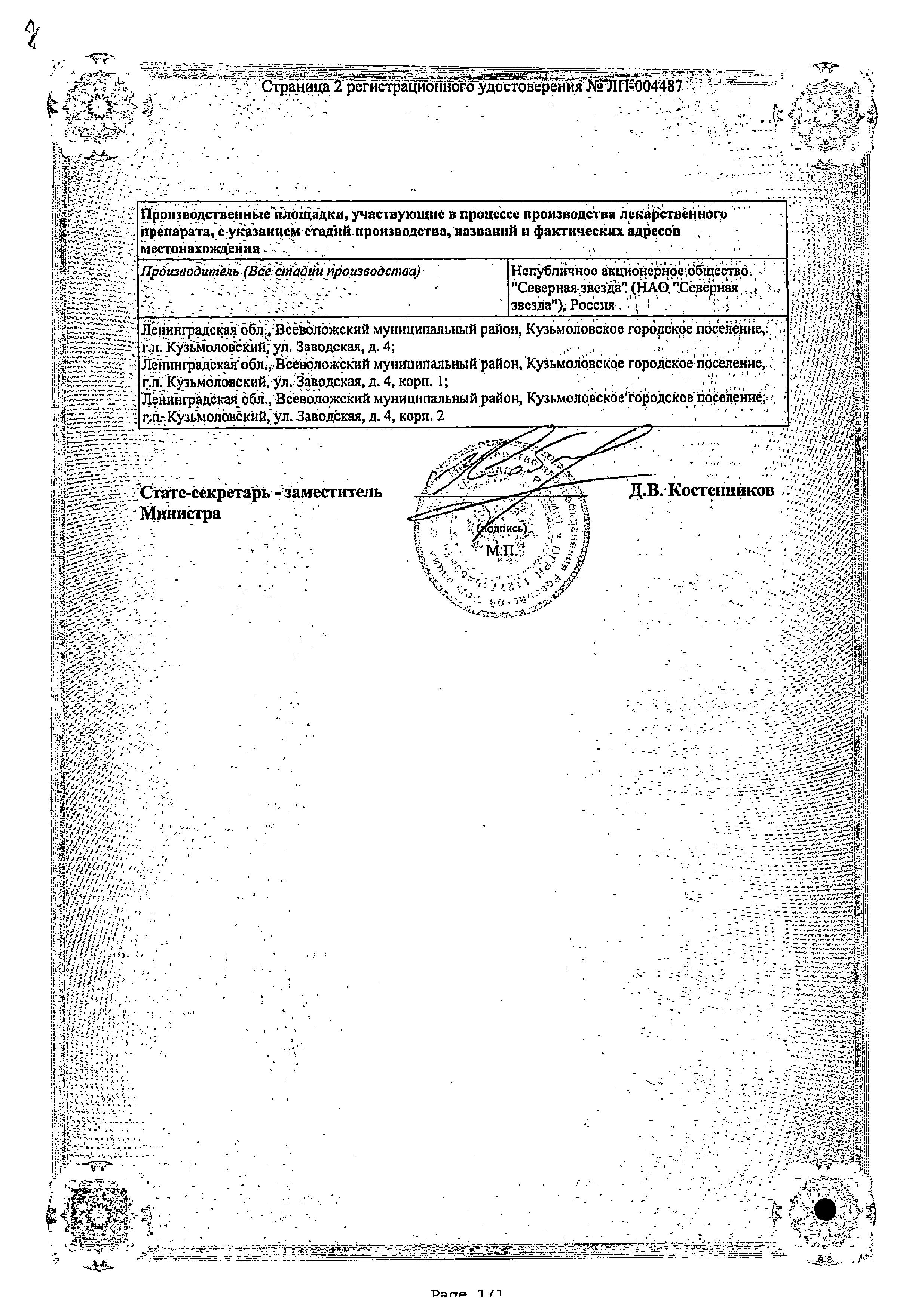 Сертификат Тадалафил