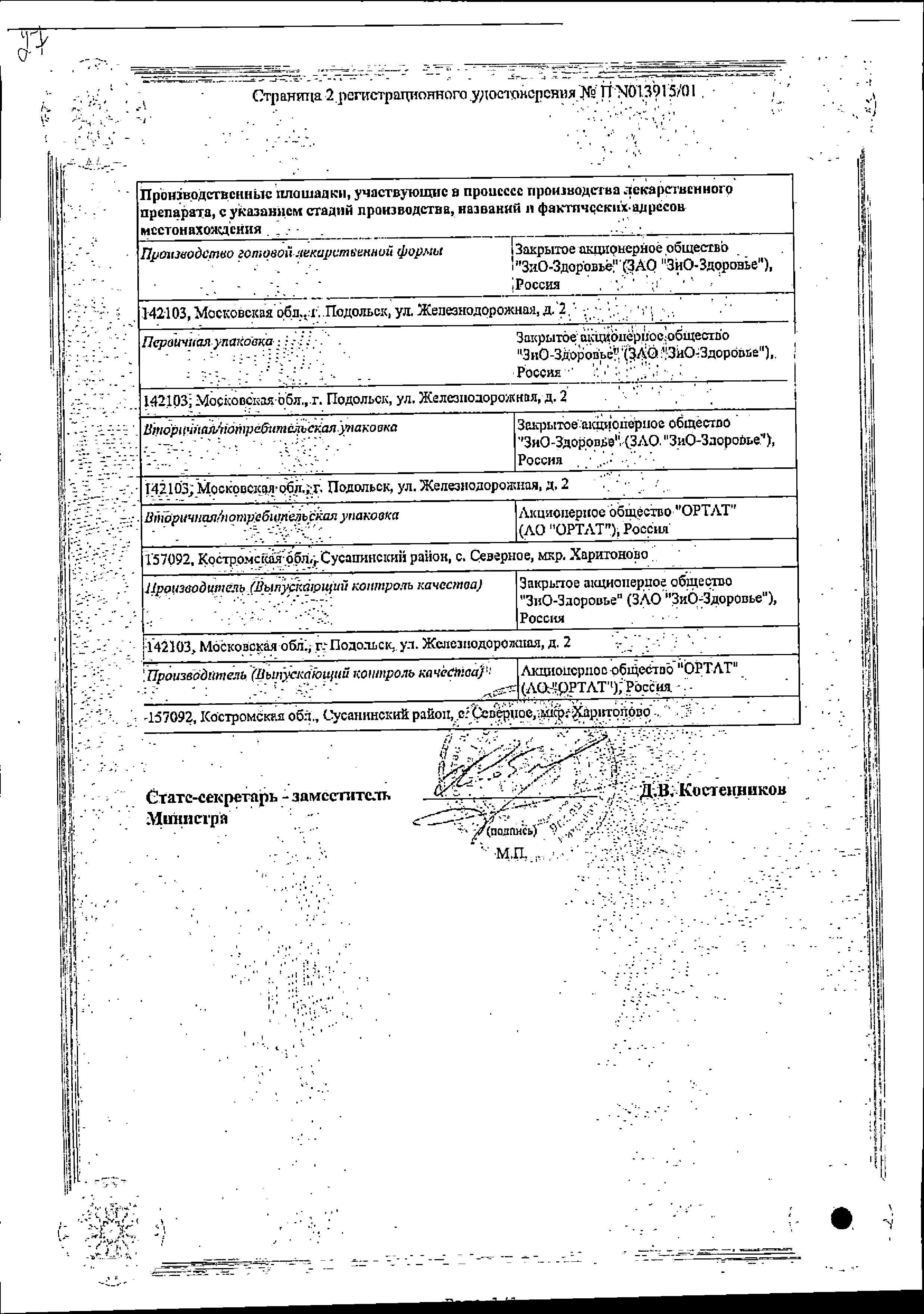 Сертификат на Омник, капсулы 0.4 мг, 100 шт.