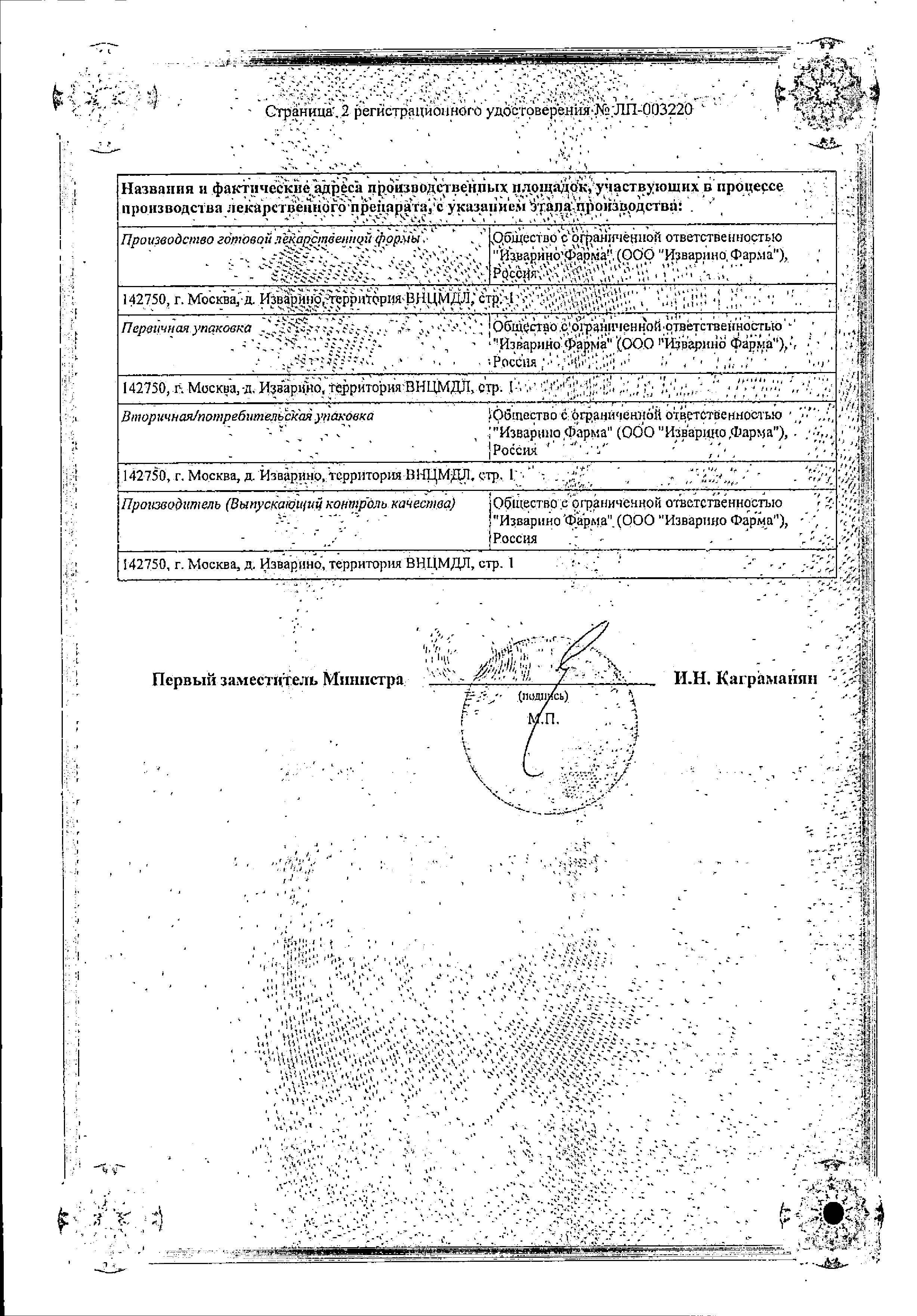 Сертификат Валацикловир