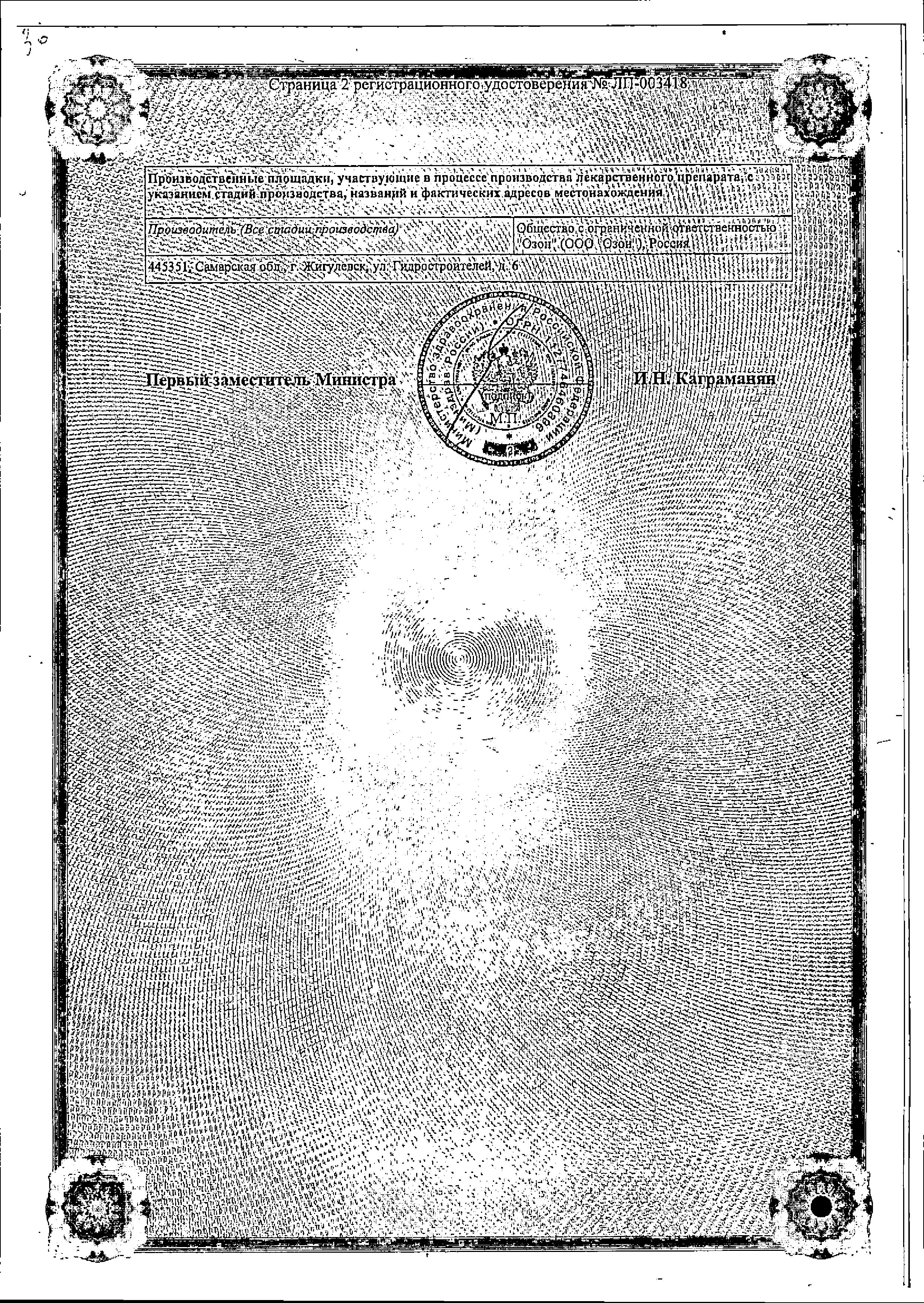 Сертификат Вилдегра