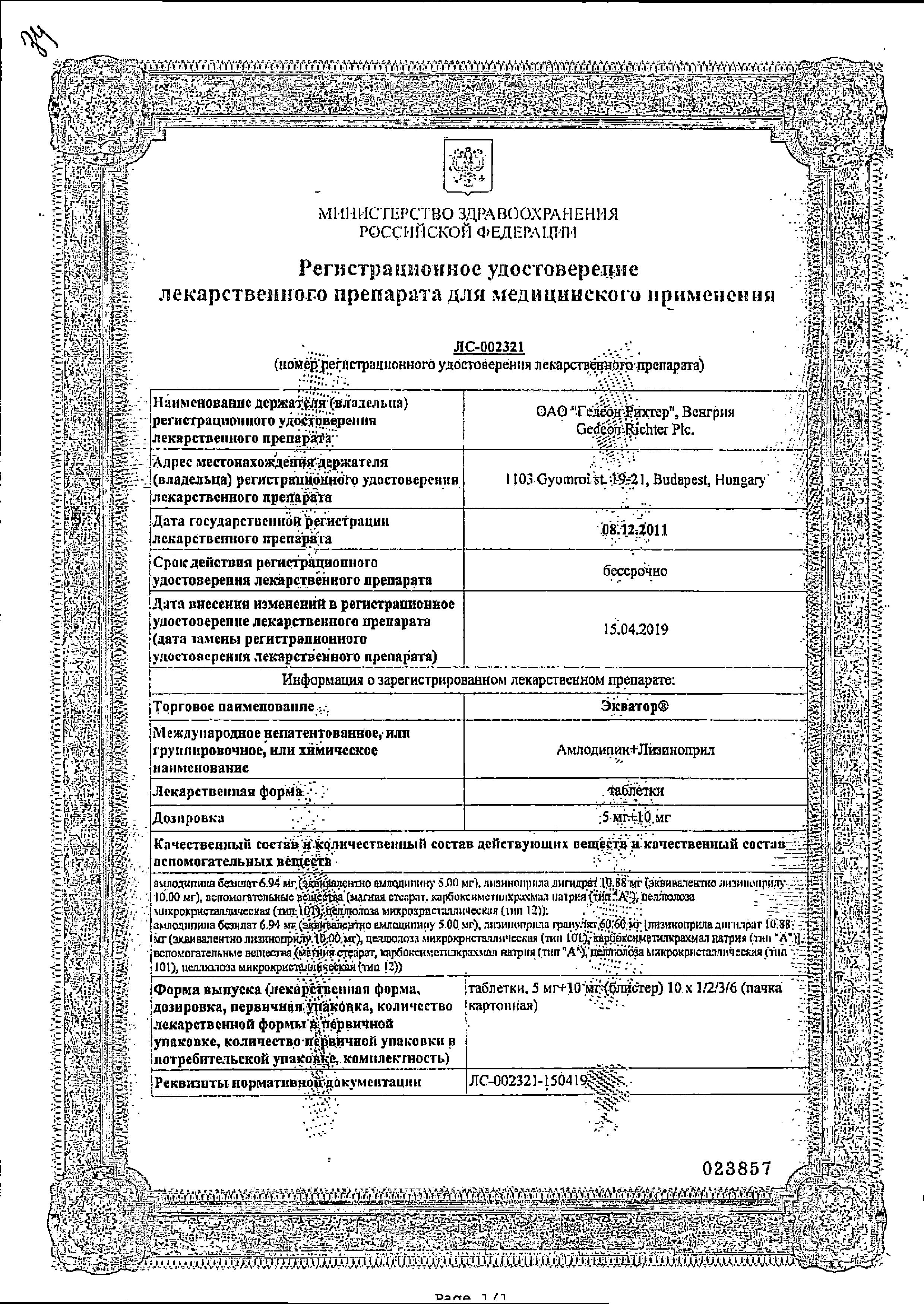 Сертификат Экватор