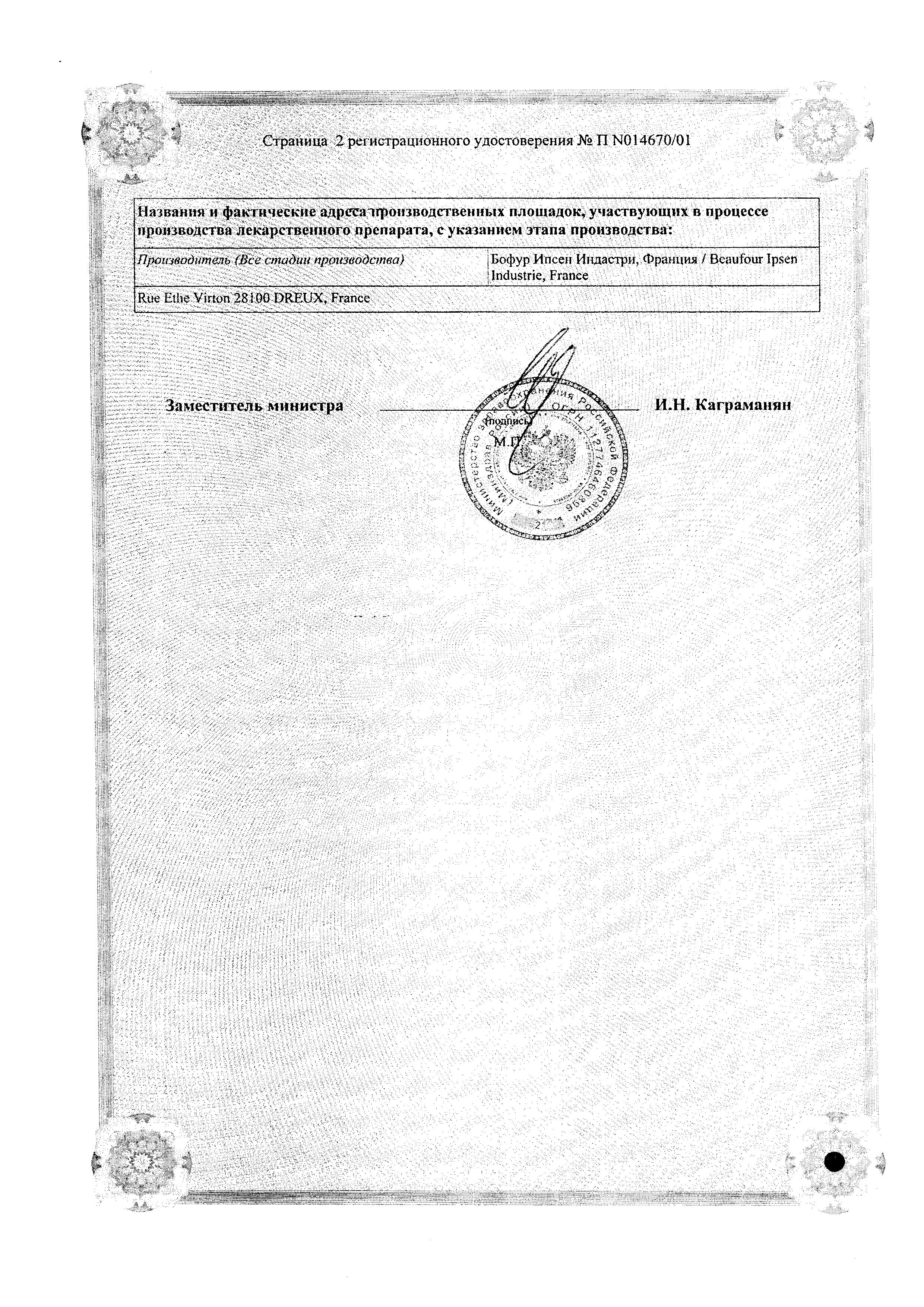 Сертификат на Форлакс, порошок, 20 пакетиков по 10 г