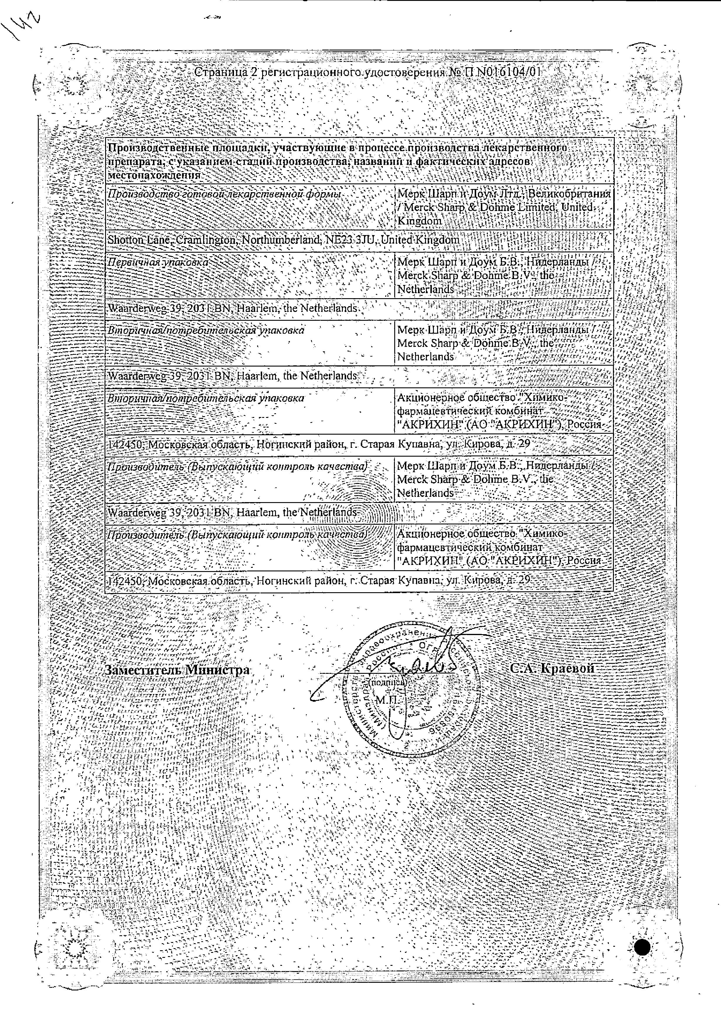 Сертификат на Сингуляр, таблетки покрыт. плен. об. 10 мг, 28 шт.