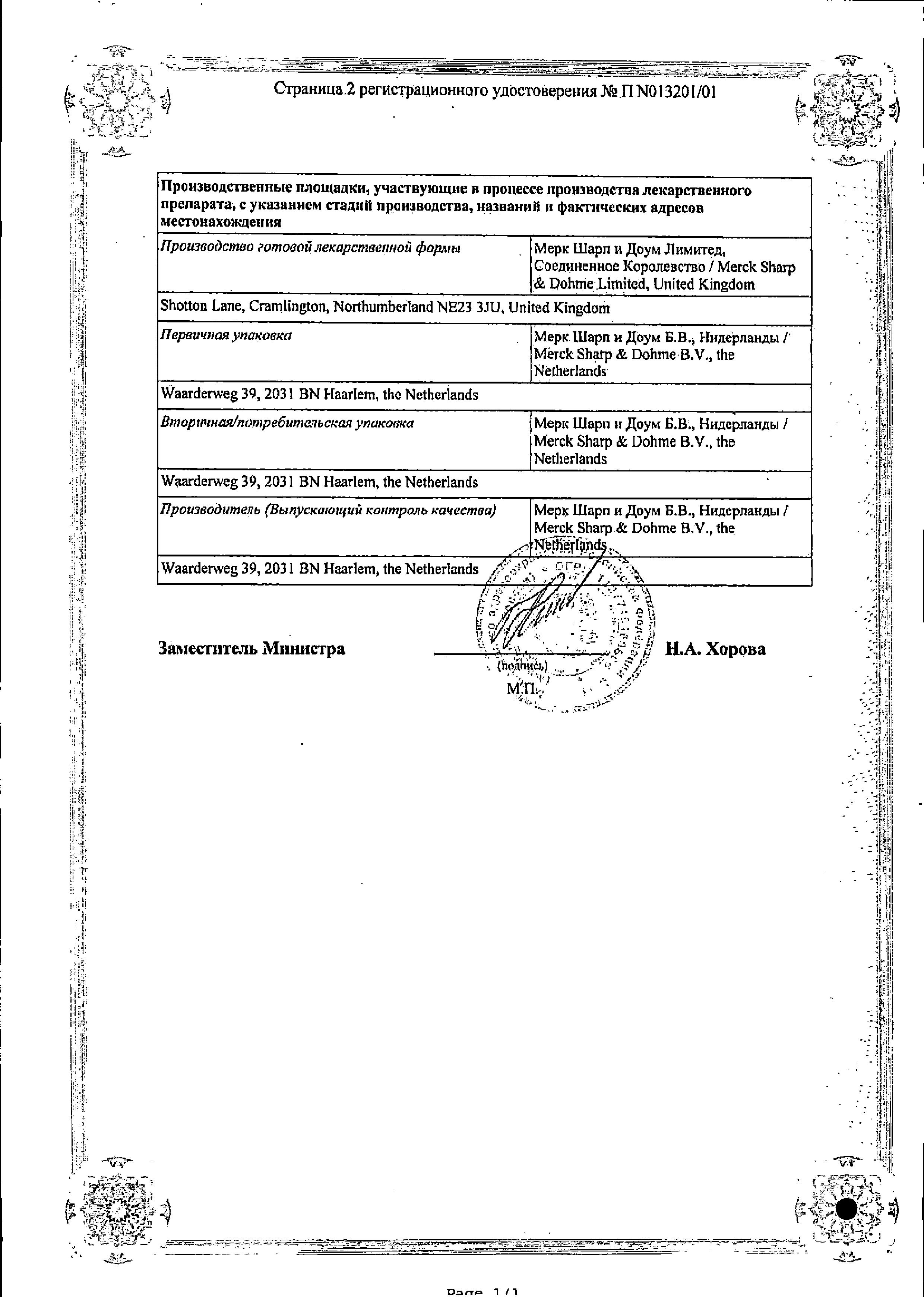 Сертификат на Ко-ренитек, таблетки 12.5+20мг, 28 шт.