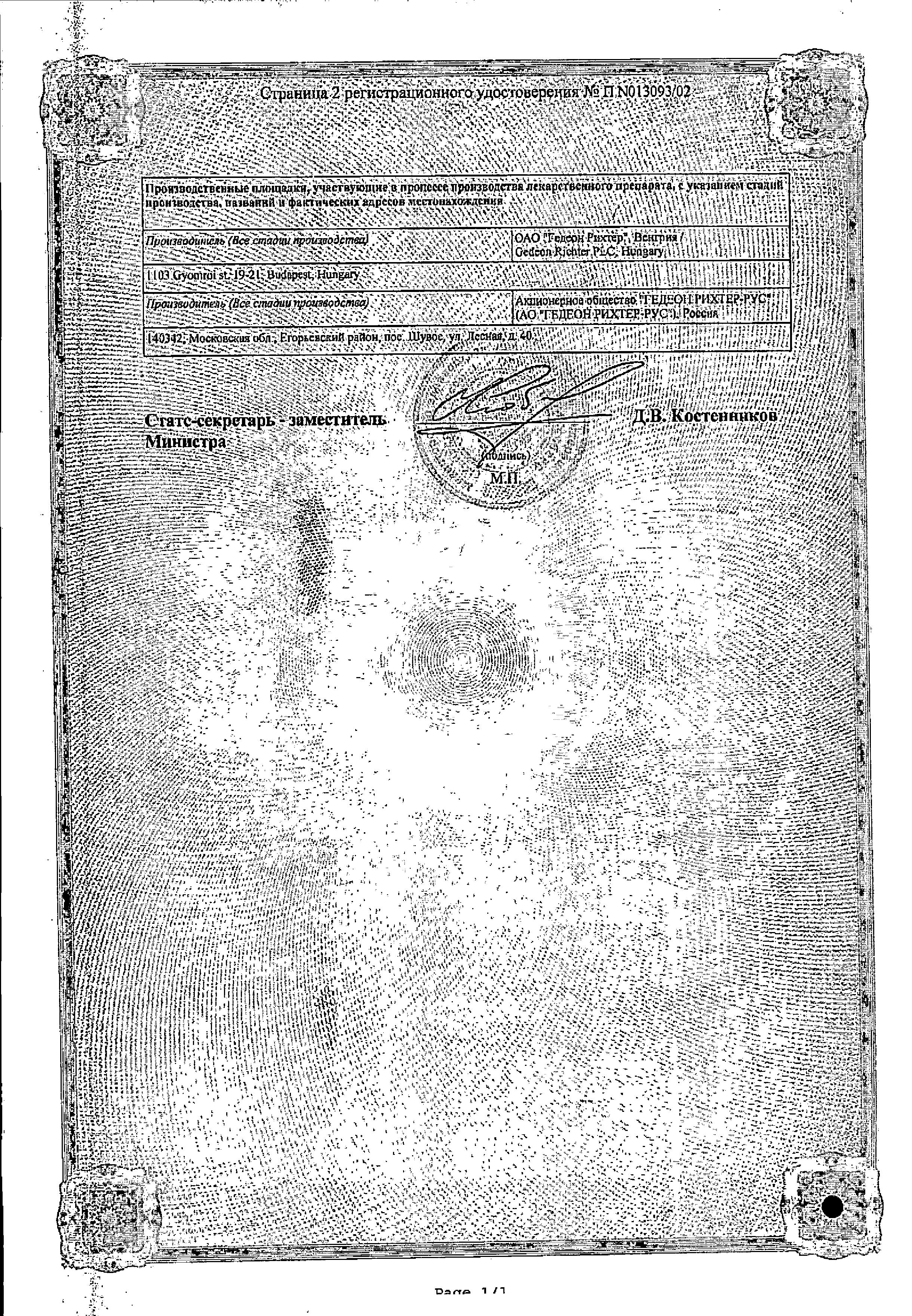 Сертификат на Панангин, таблетки покрыт. плен. об. 158 мг+140 мг, 50 шт.