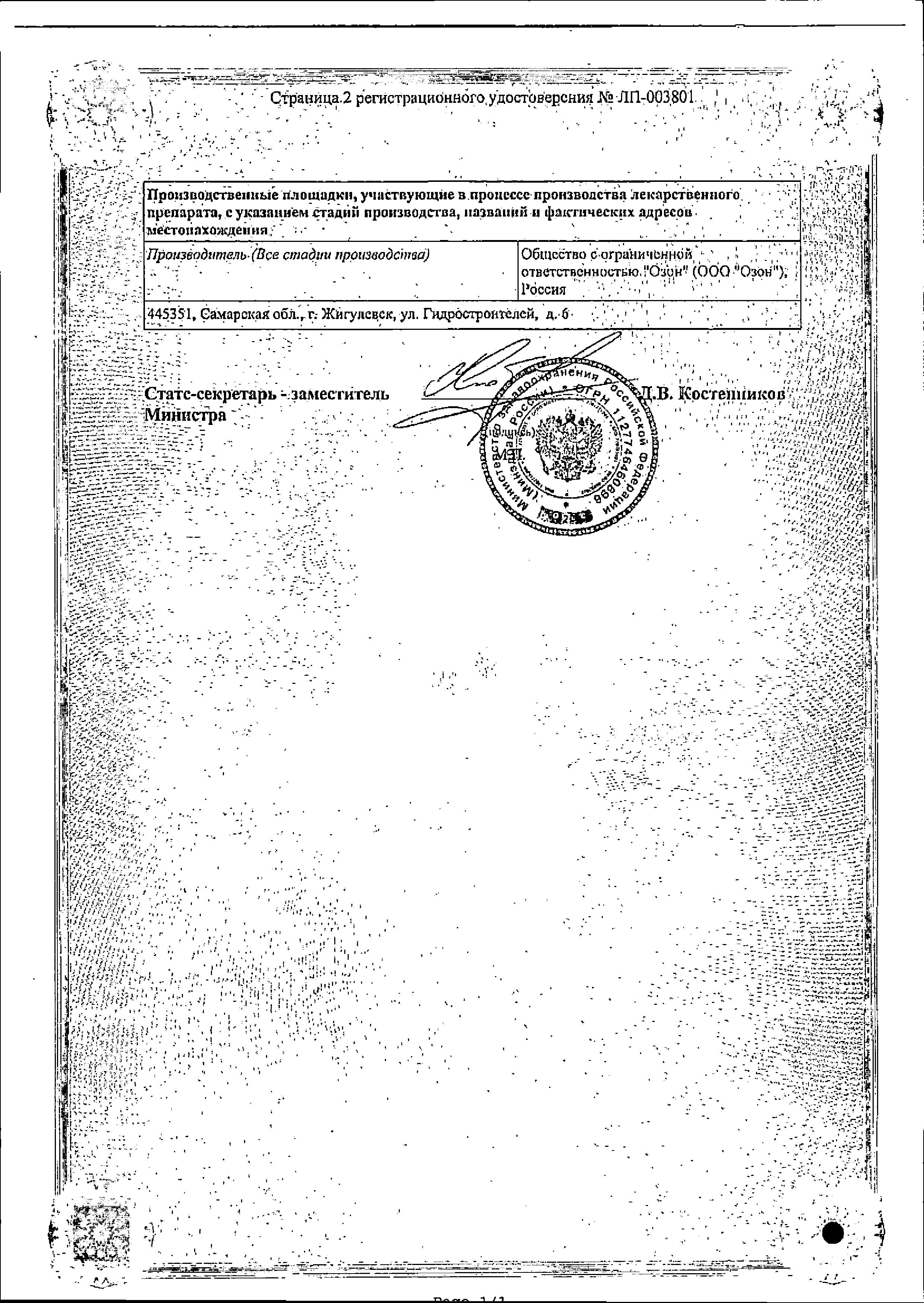 Сертификат Экурохол