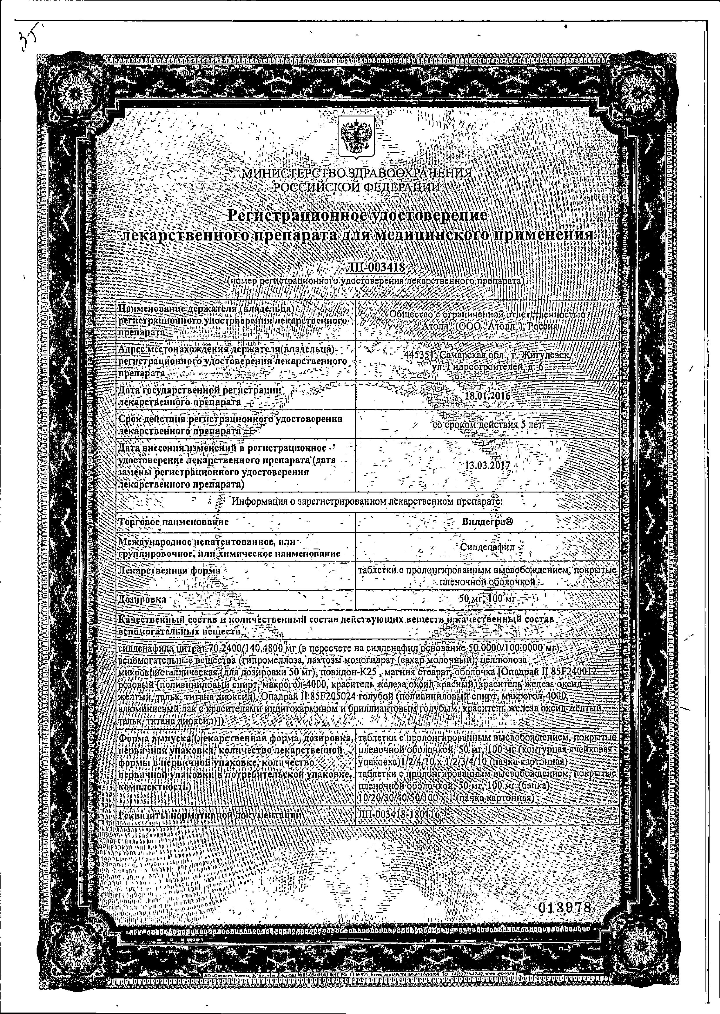 Сертификат Вилдегра