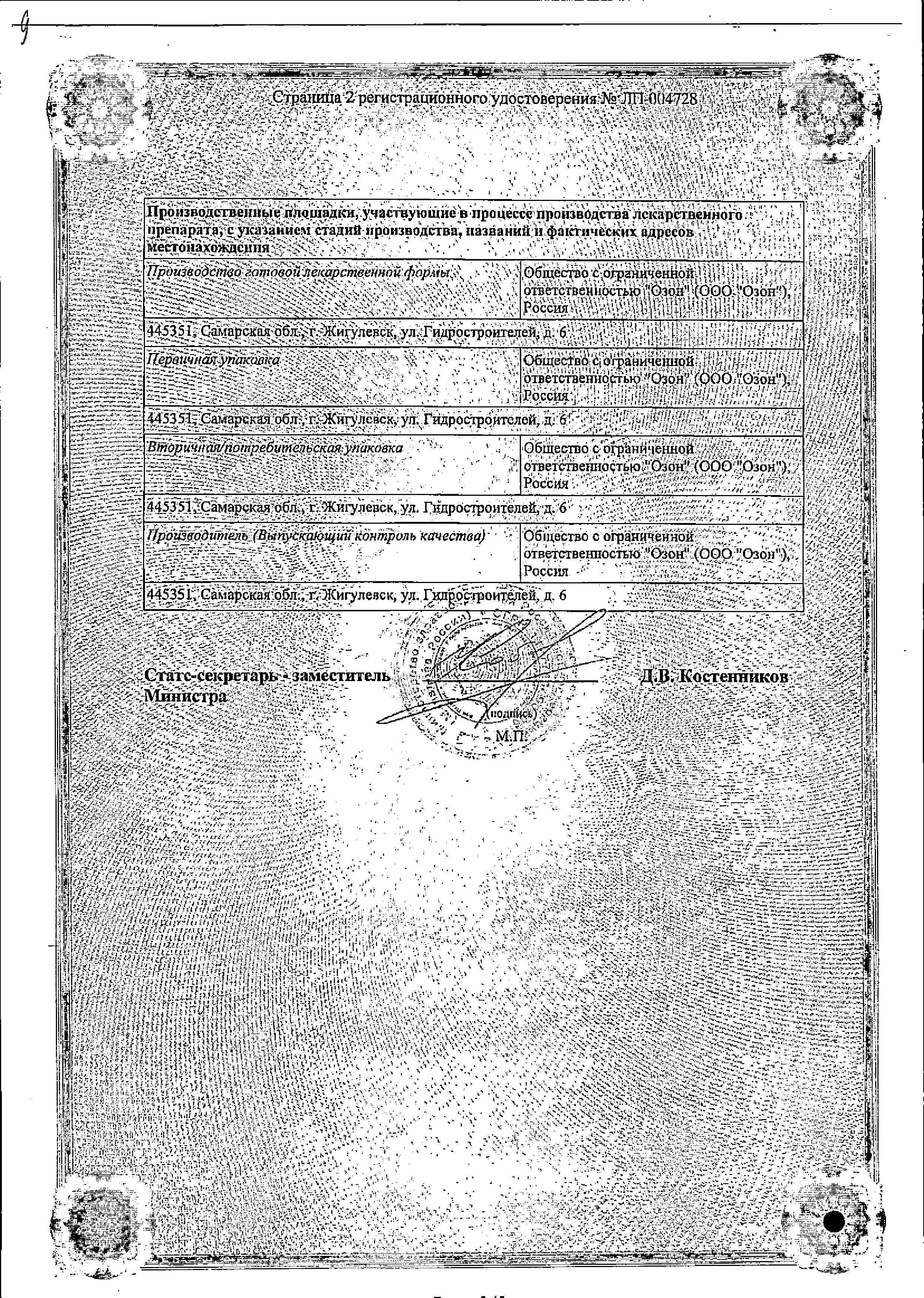 Сертификат Детравенол