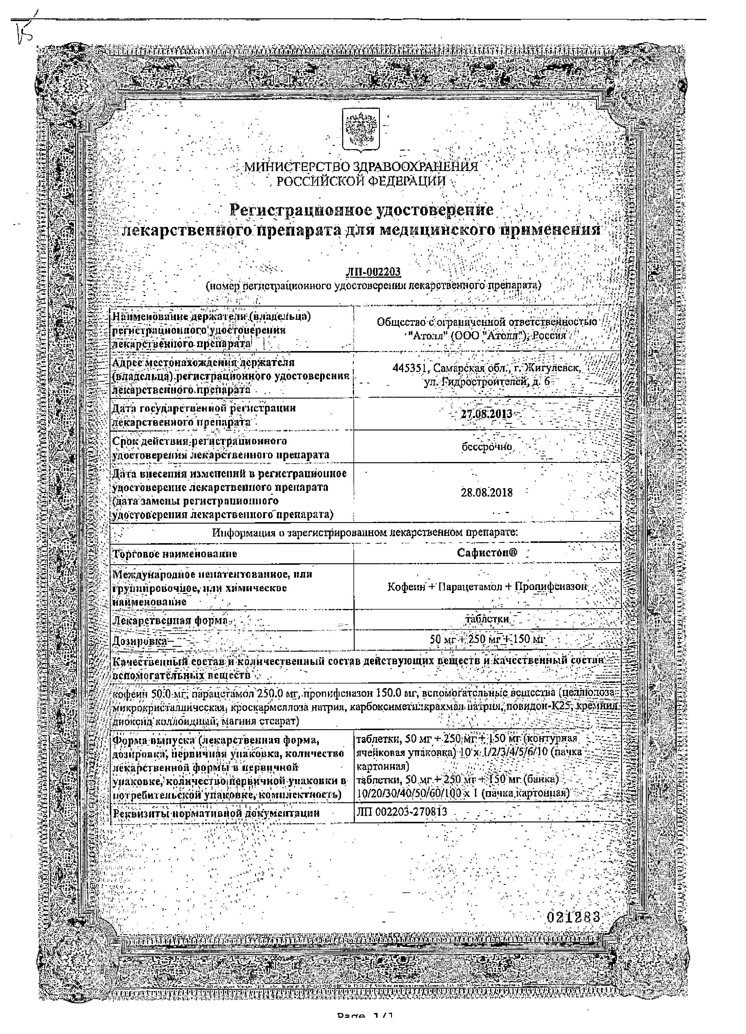 Сертификат Ortophen retard