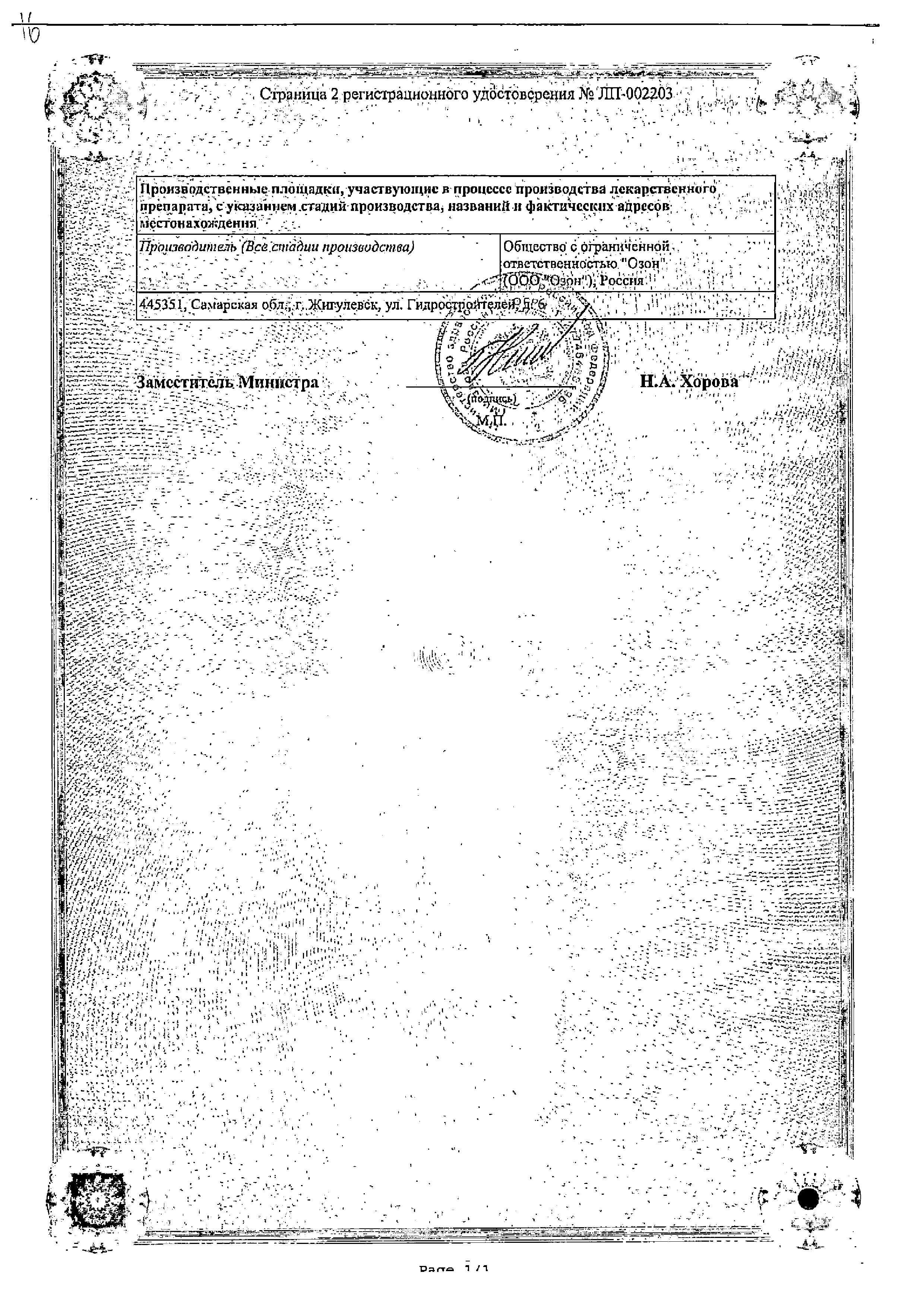 Сертификат Ortophen retard