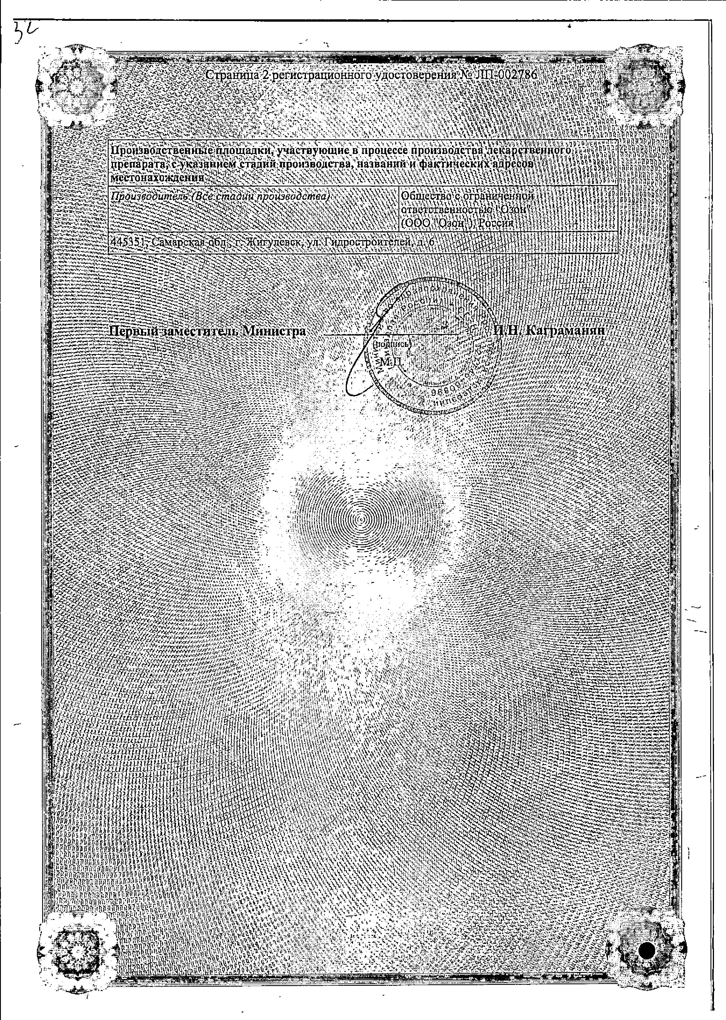 Сертификат Скиноклир