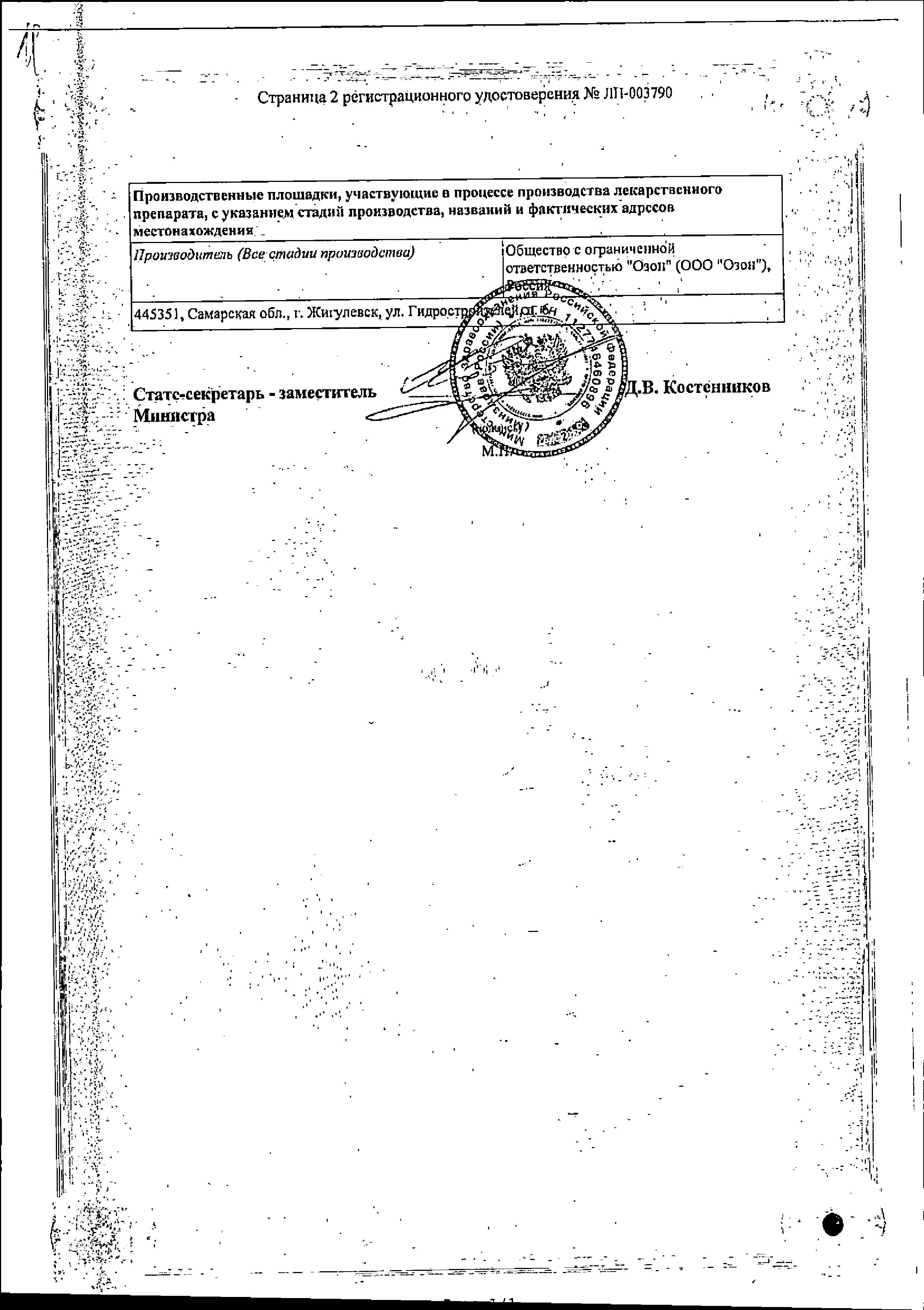 Сертификат на Фазостабил, таблетки покрыт. плен. об. 75 мг+15.2 мг, 100 шт.