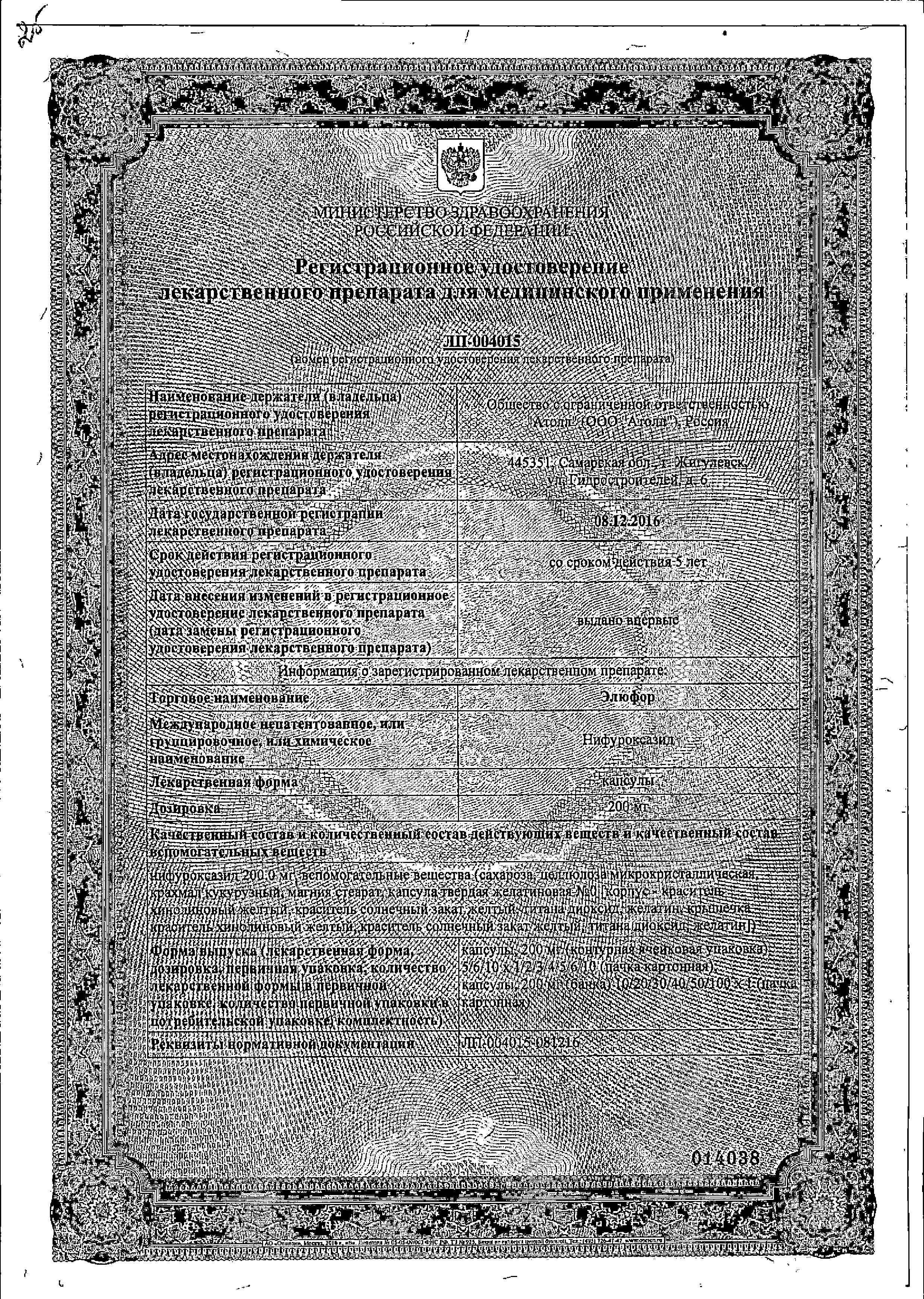 Сертификат Элюфор