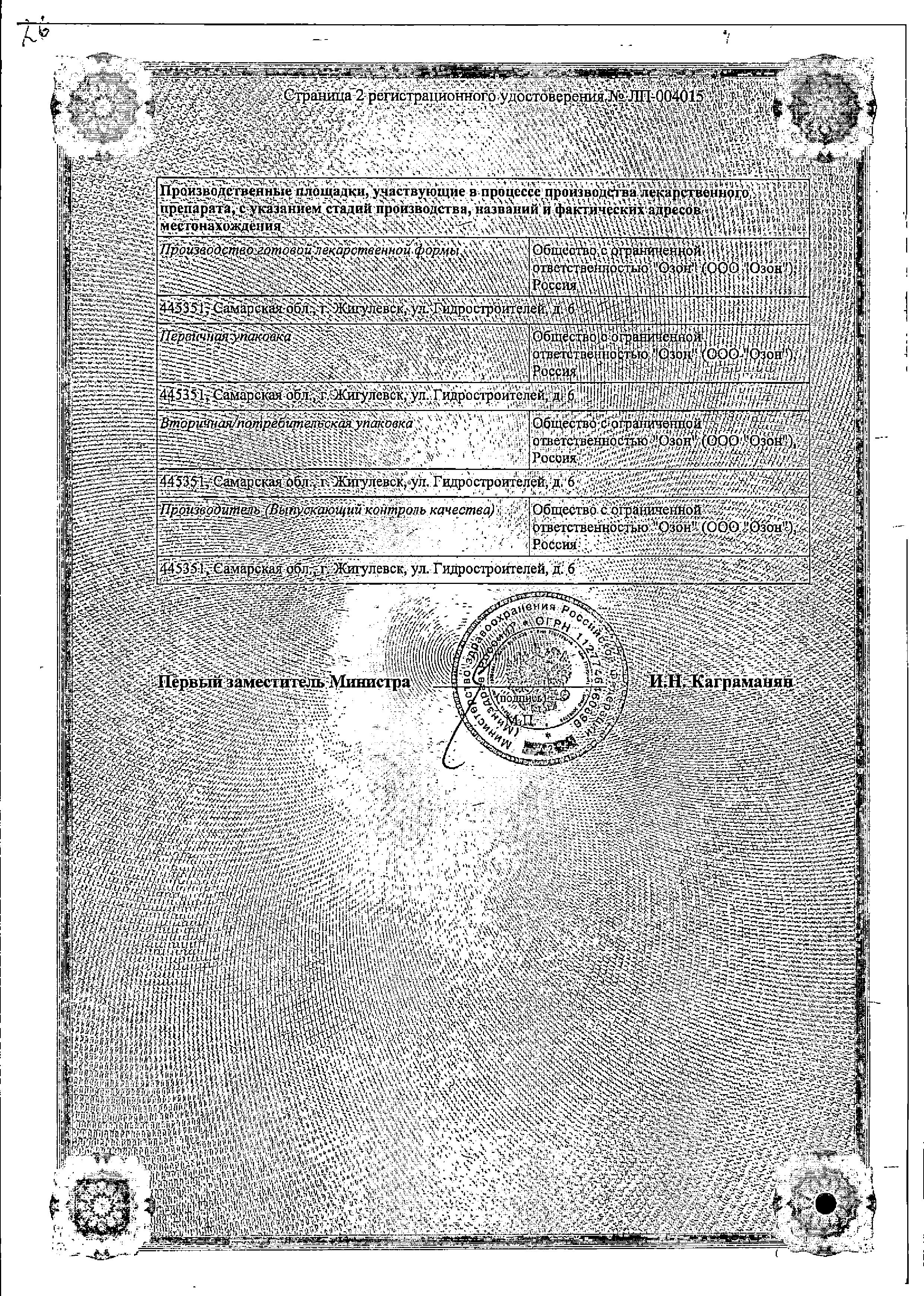 Сертификат Элюфор