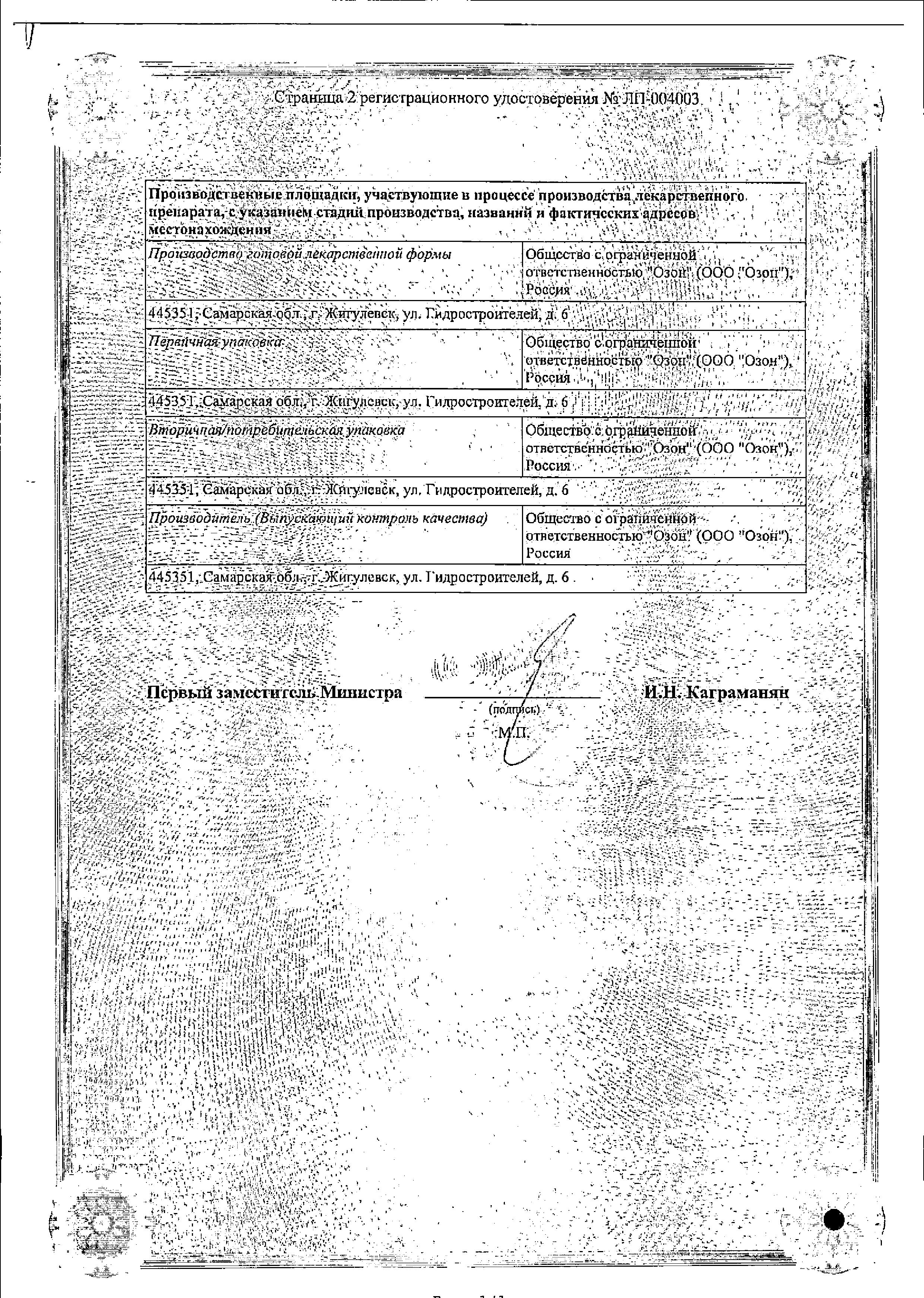 Сертификат Элюфор