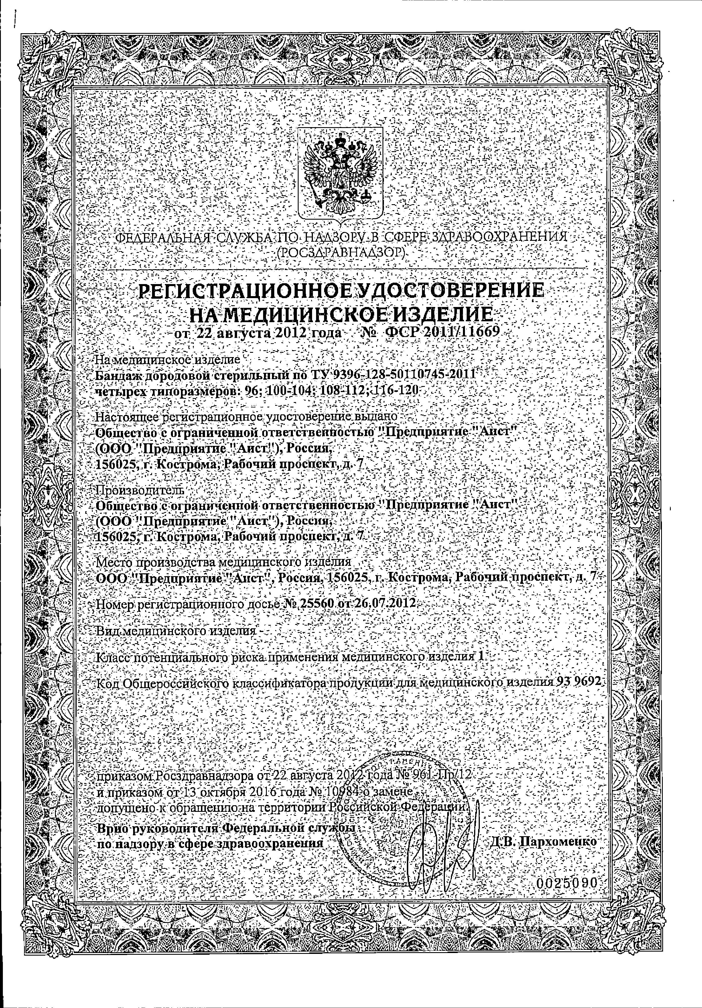 Сертификат 