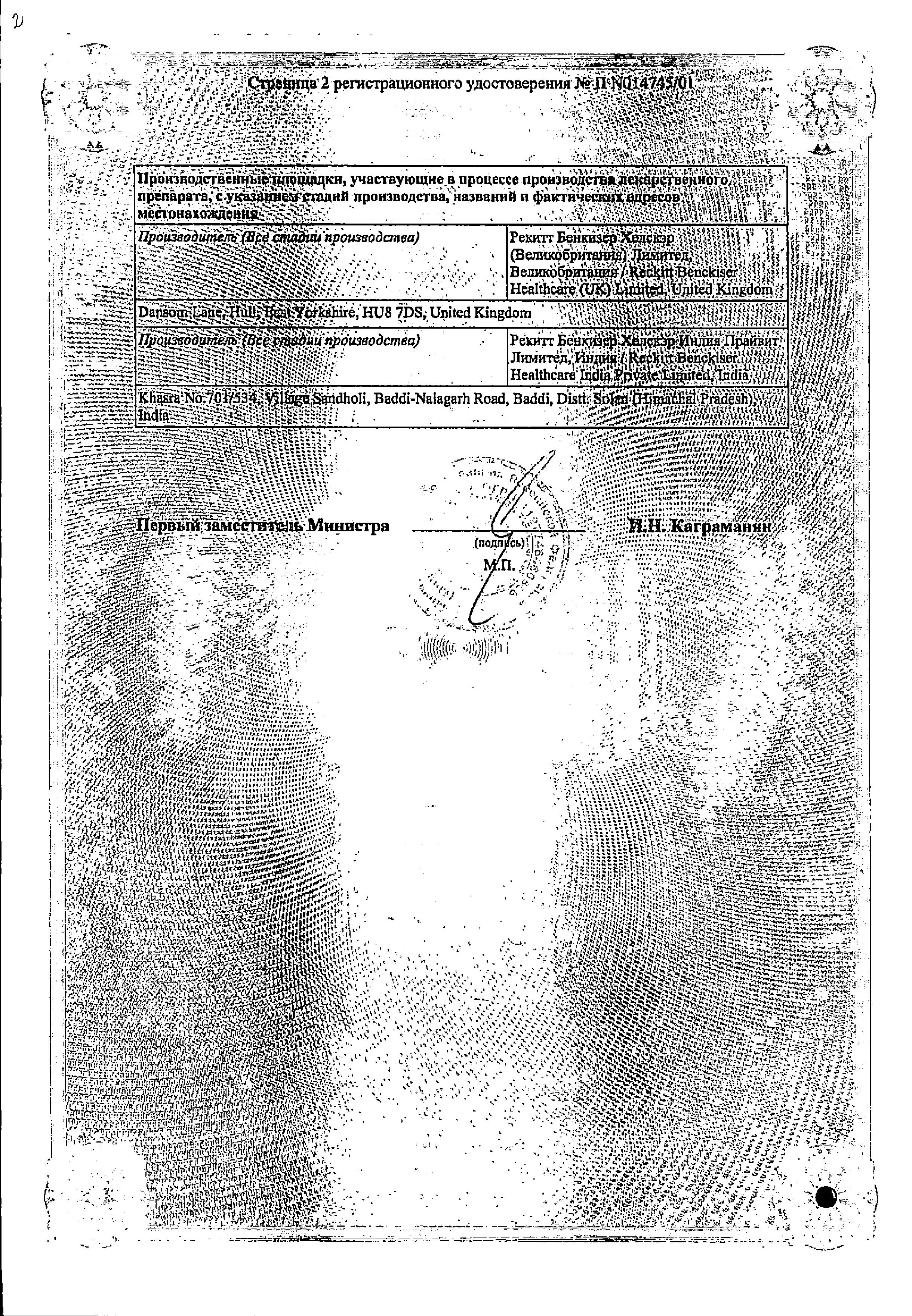 Сертификат на Нурофен для детей, суспензия 100 мг/5 мл (клубника), 200 мл