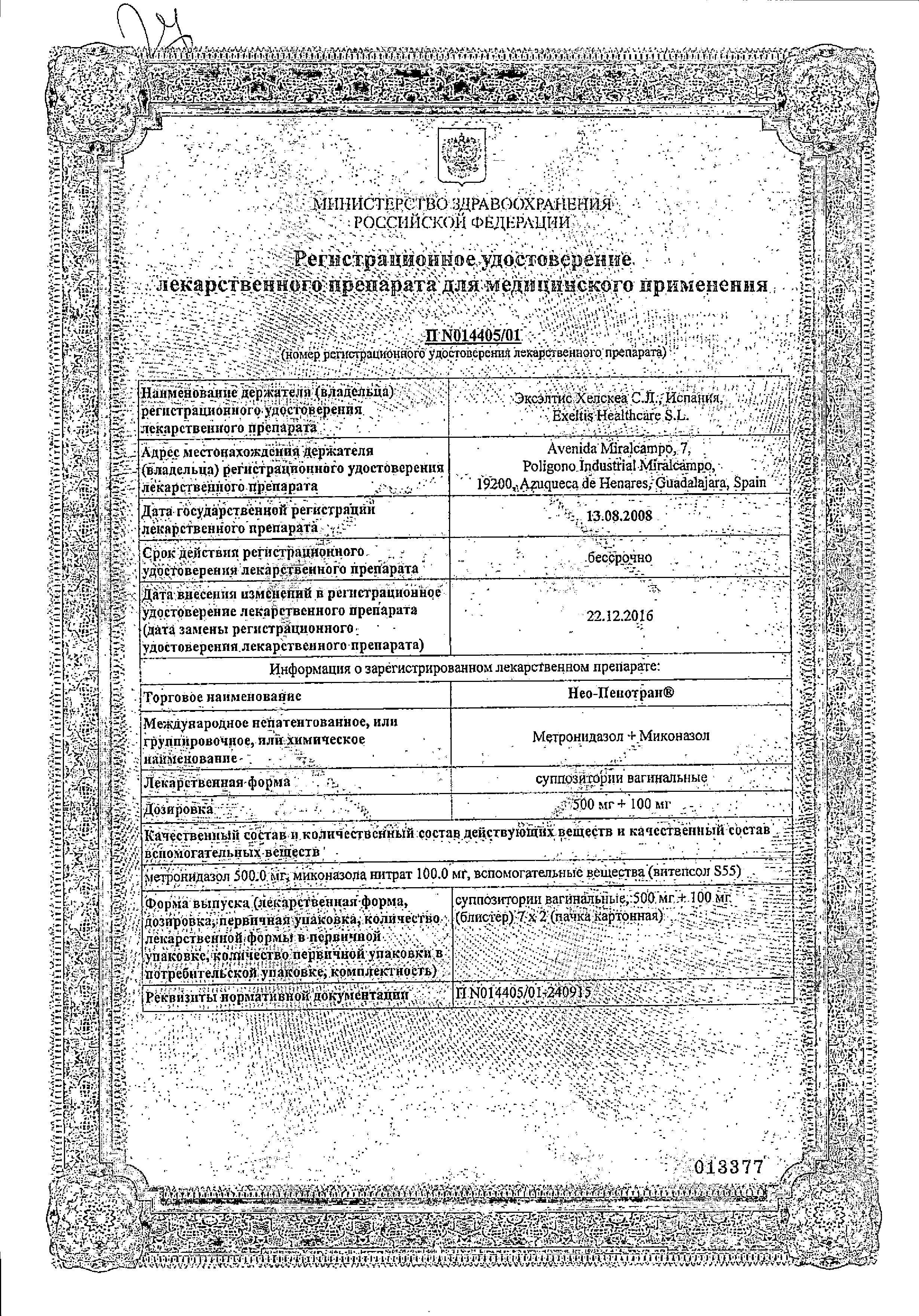 Сертификат Нео-Пенотран