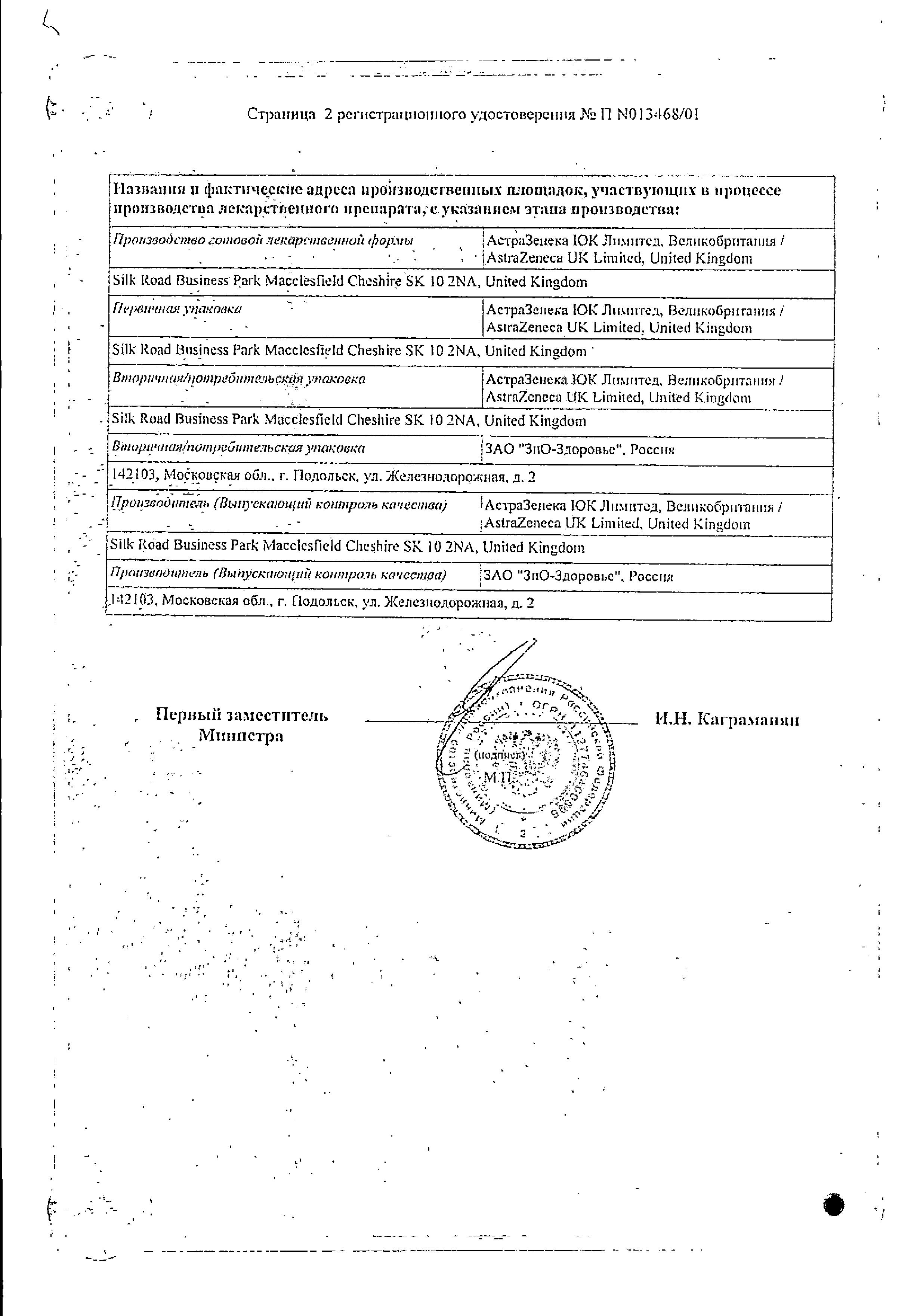 Сертификат на Сероквель, таблетки покрыт. плен. об. 200 мг, 60 шт.