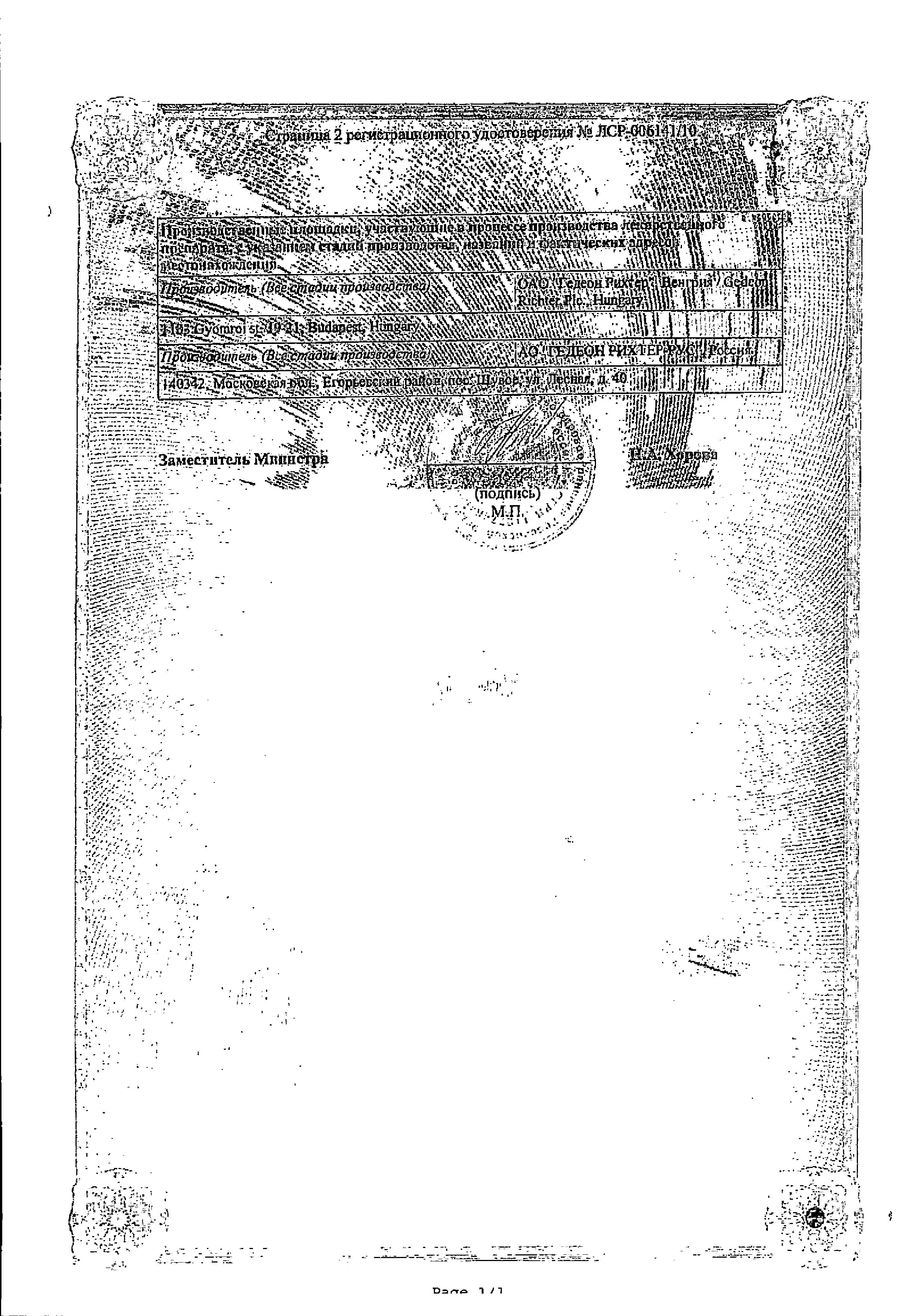 Сертификат Экватор