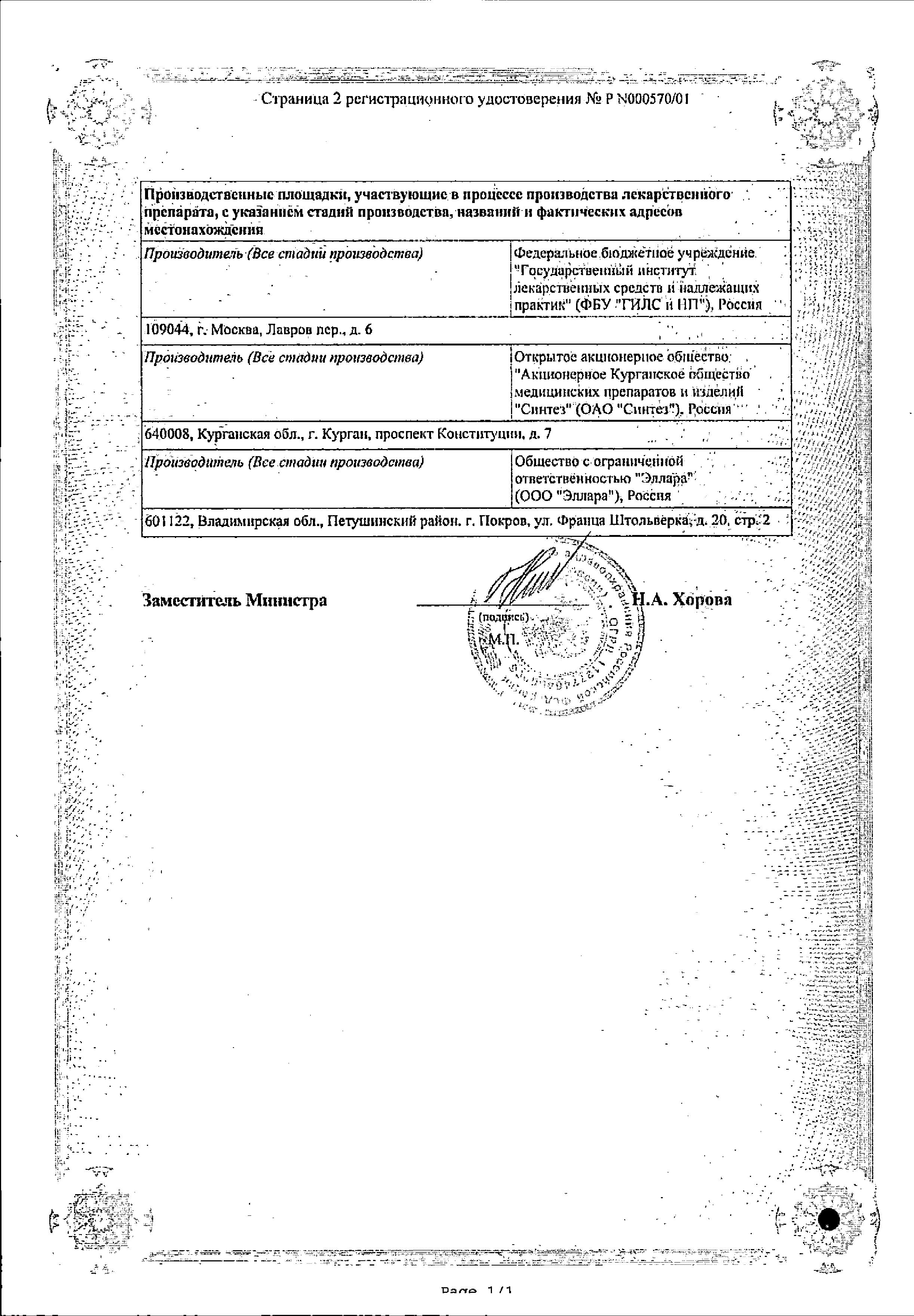 Сертификат 