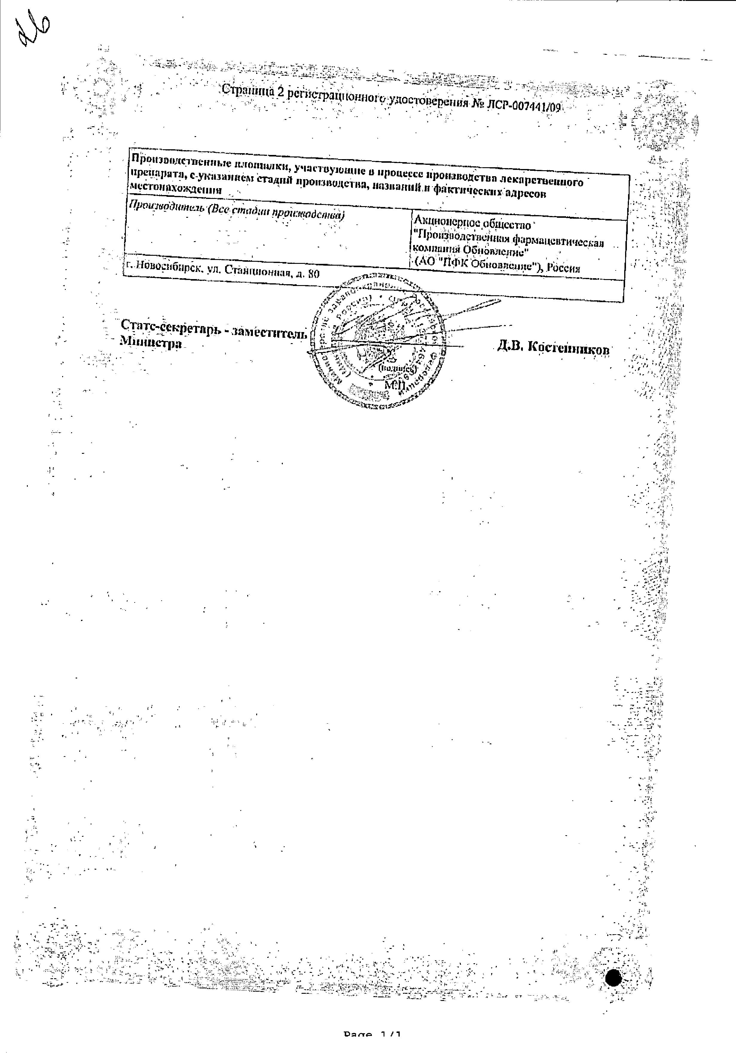 Сертификат на Тимолол, капли глазные 0.5%, 5 мл