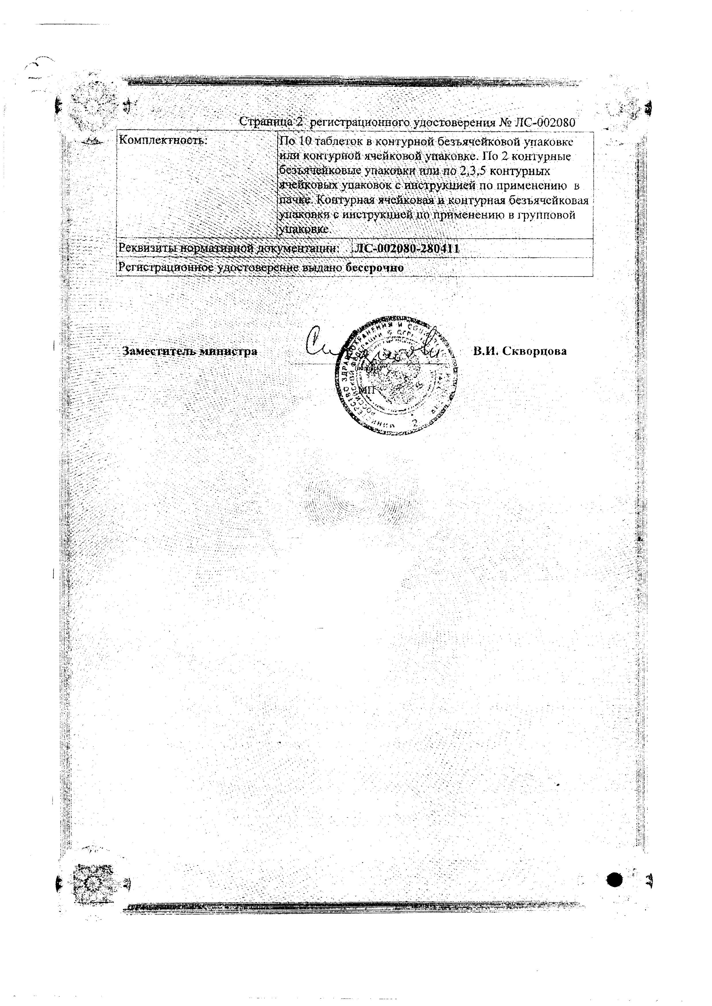 Сертификат на Таблетки от кашля (Татхимфармпрепараты), 20 шт.