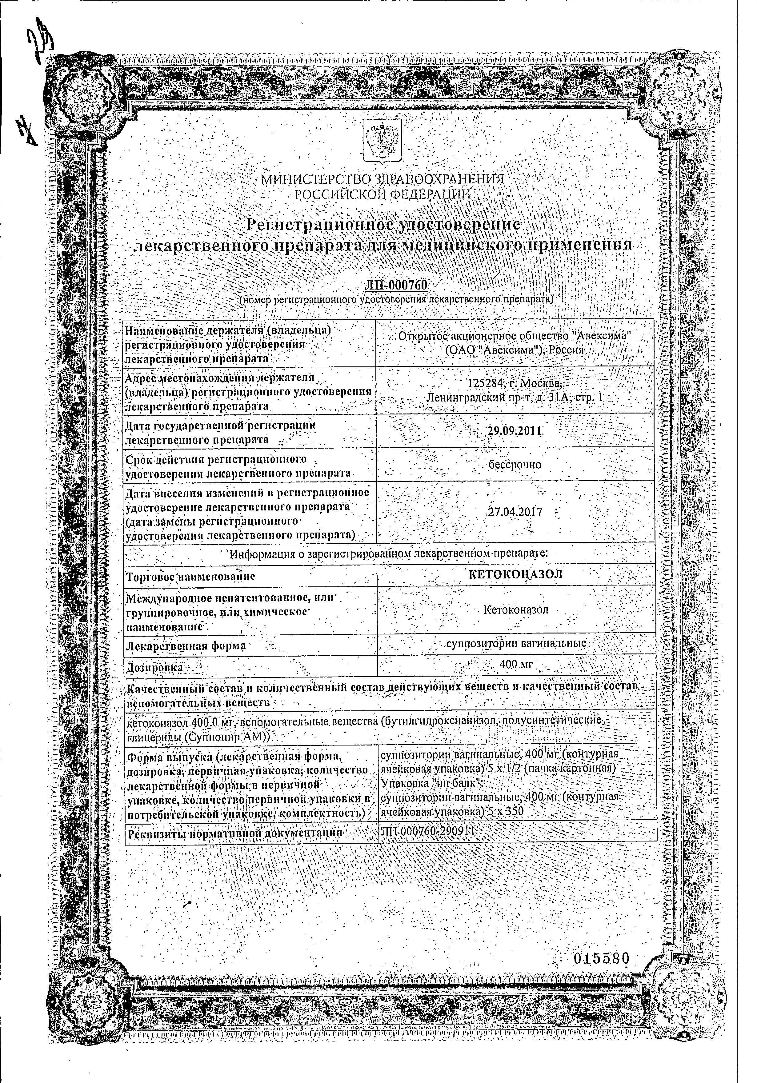 Сертификат Кетоконазол