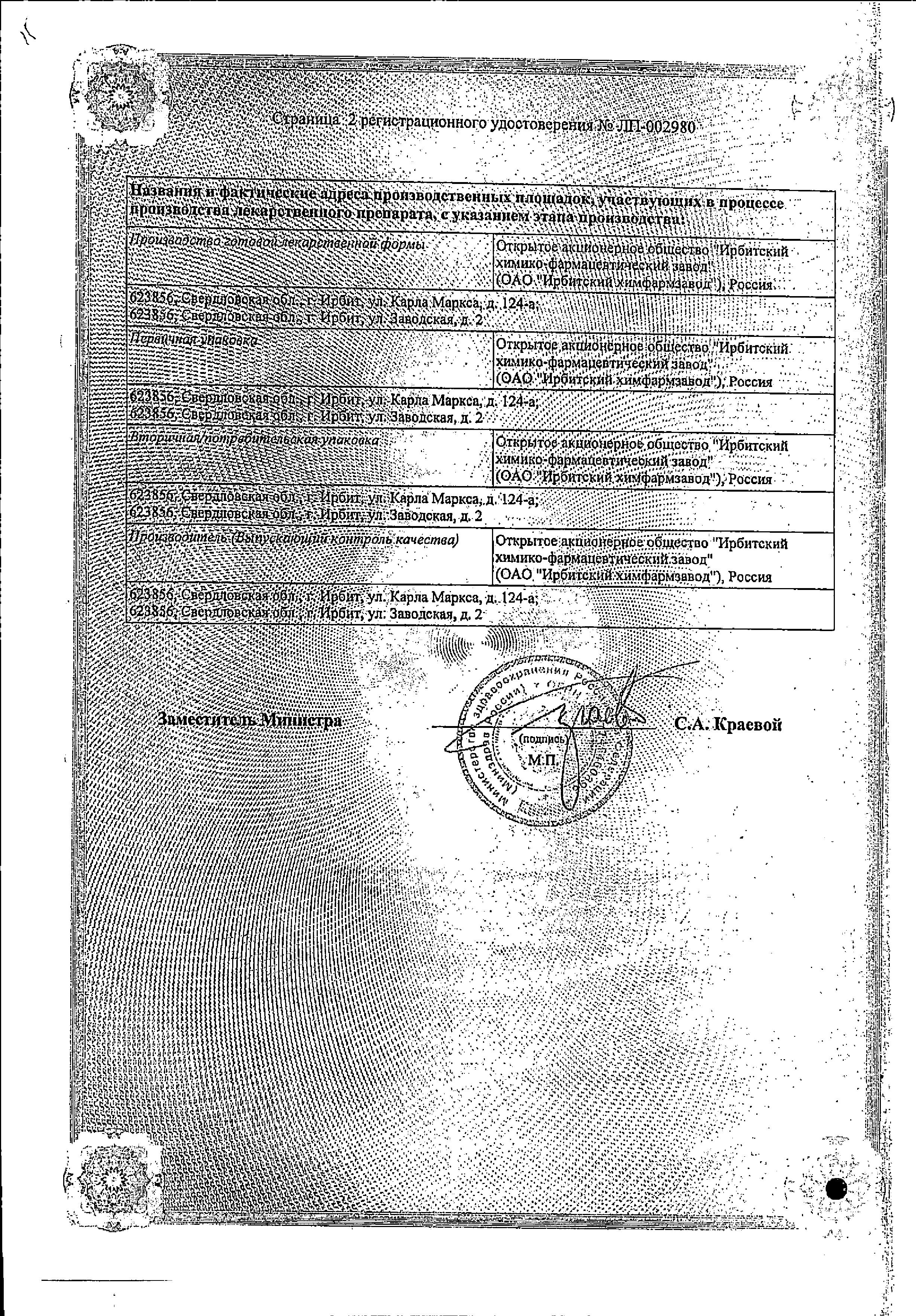 Сертификат на Фурацилин Авексима, таблетки шипучие 20 мг, 10 шт.