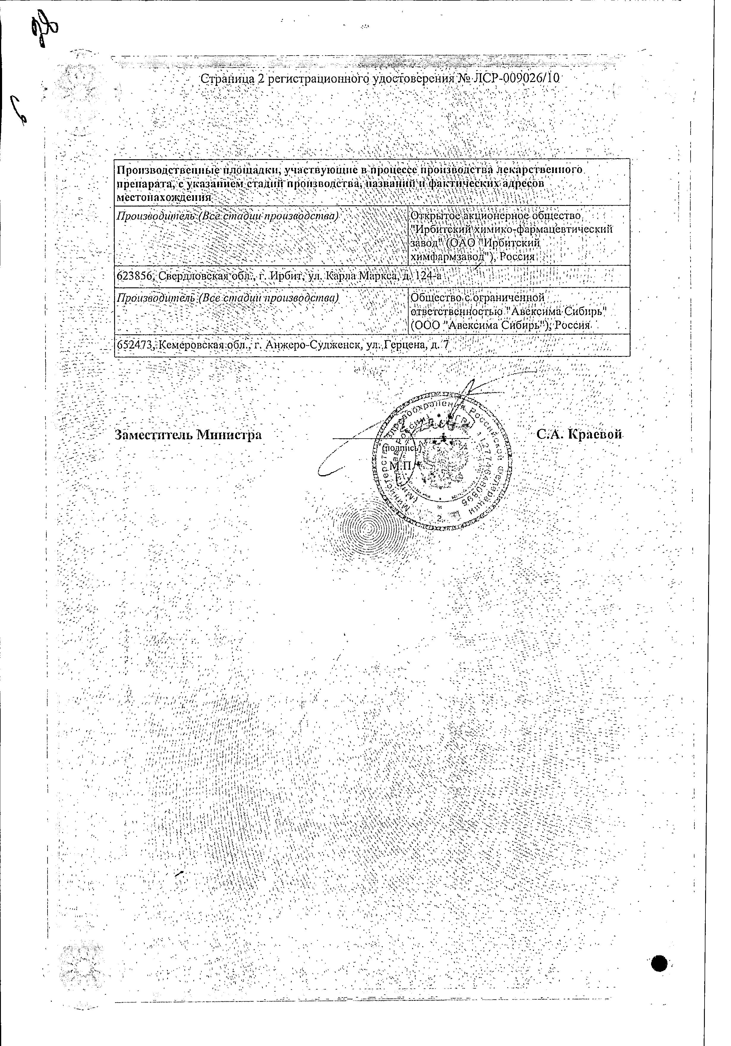 Сертификат на Фурацилин Авексима, таблетки шипучие 20 мг, 10 шт.