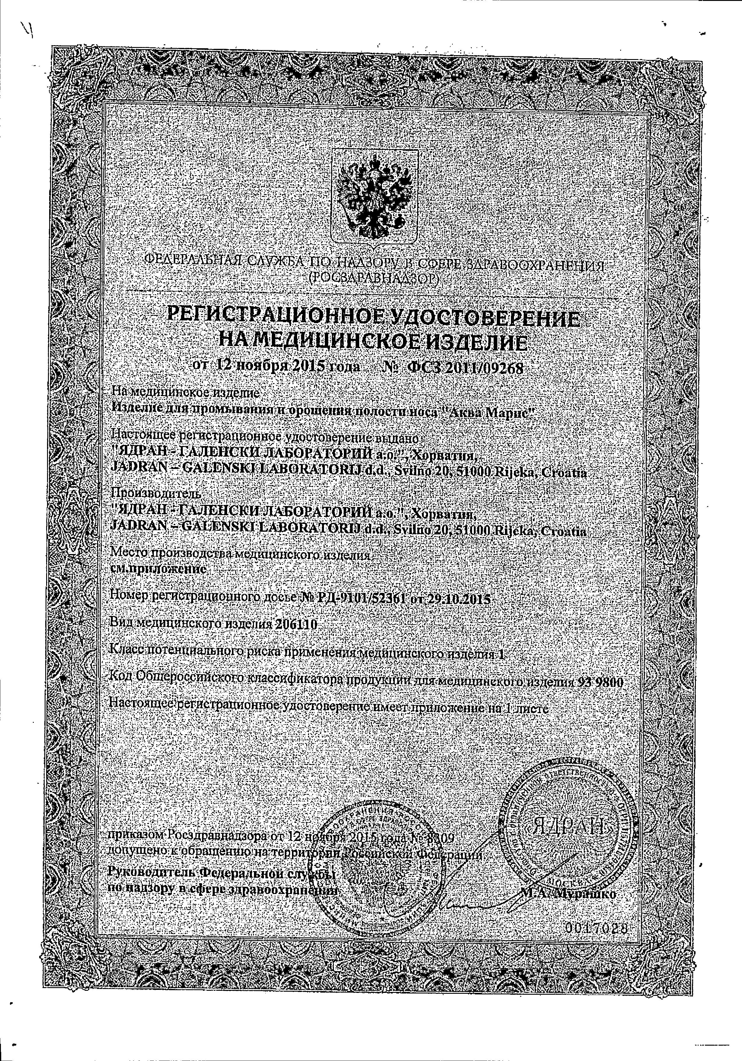 Сертификат на Аква Марис Беби Интенсив, спрей назальный, 50 мл