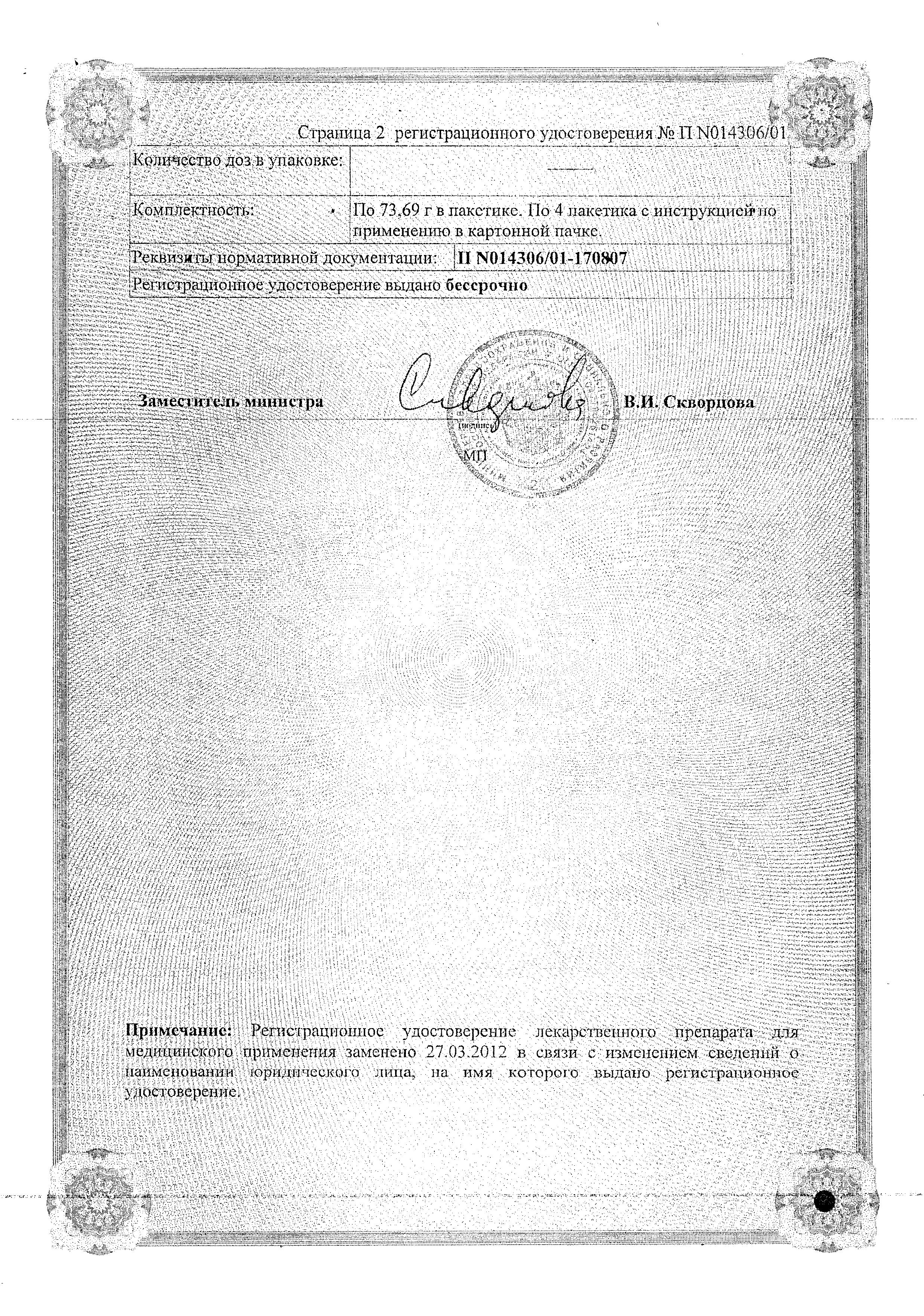 Сертификат на Фортранс, порошок, 4 пакетика по 64 г