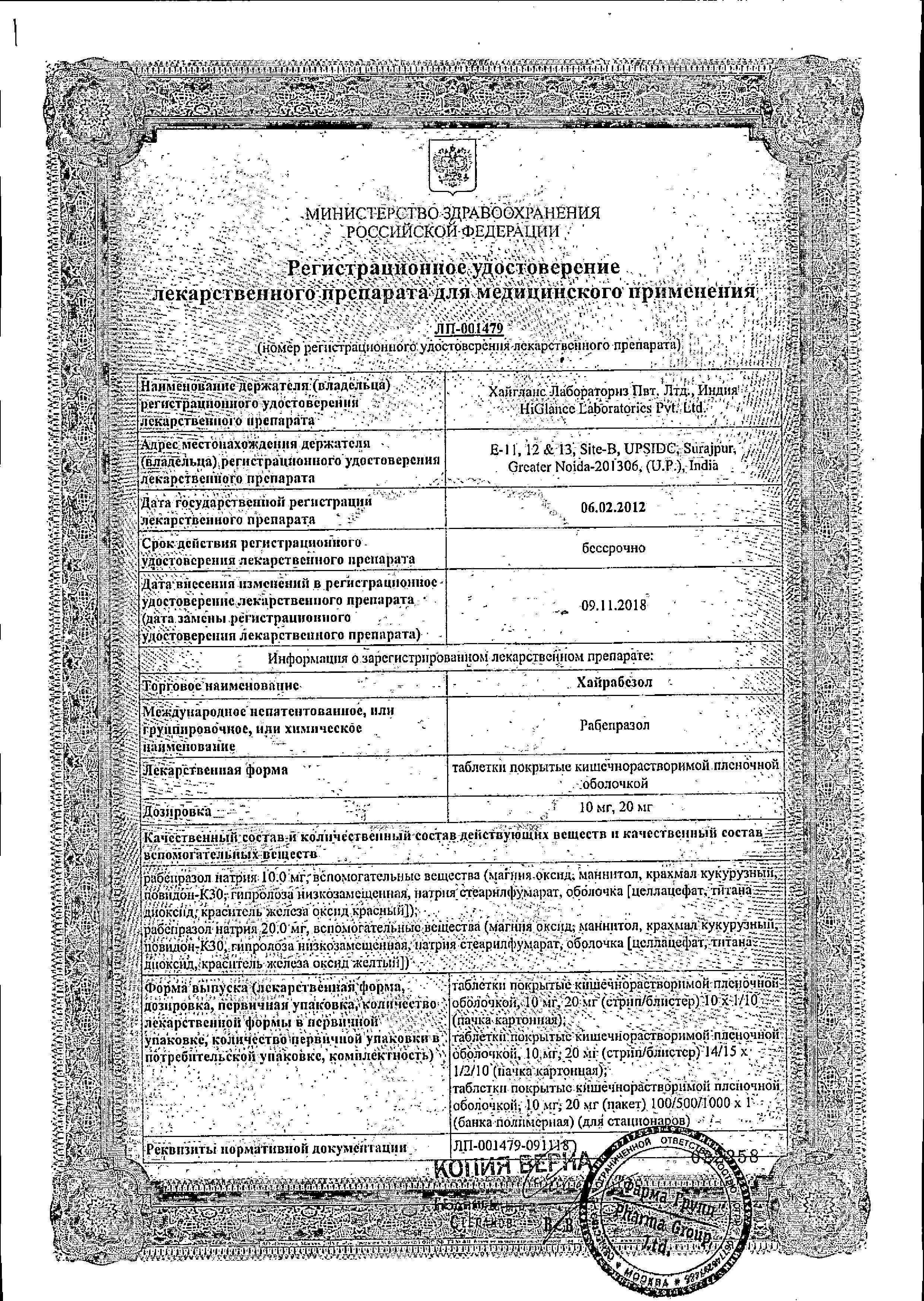 Сертификат Хайрабезол