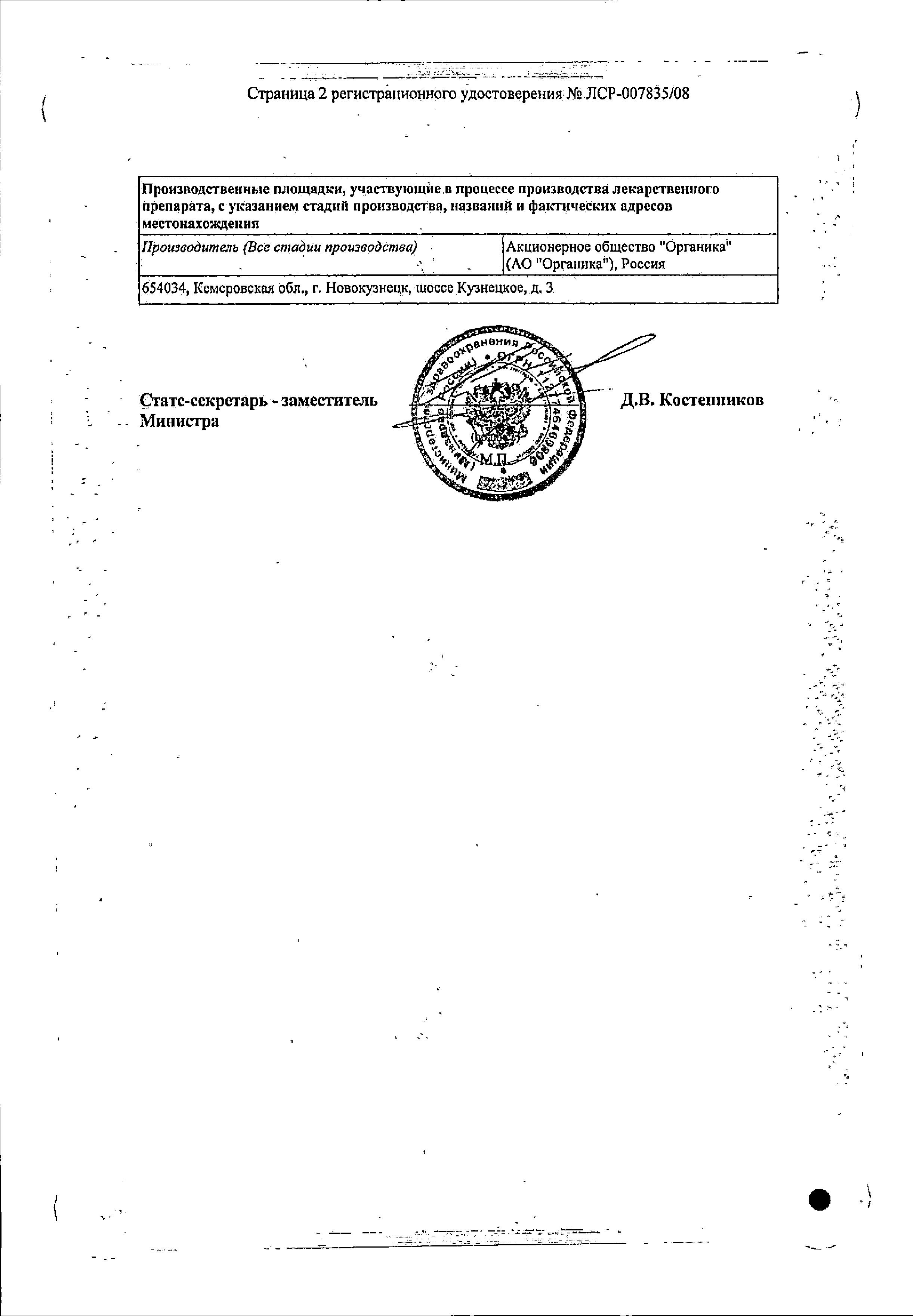 Сертификат на Тиаприд, раствор 50 мг/мл, ампулы 2 мл, 10 шт.