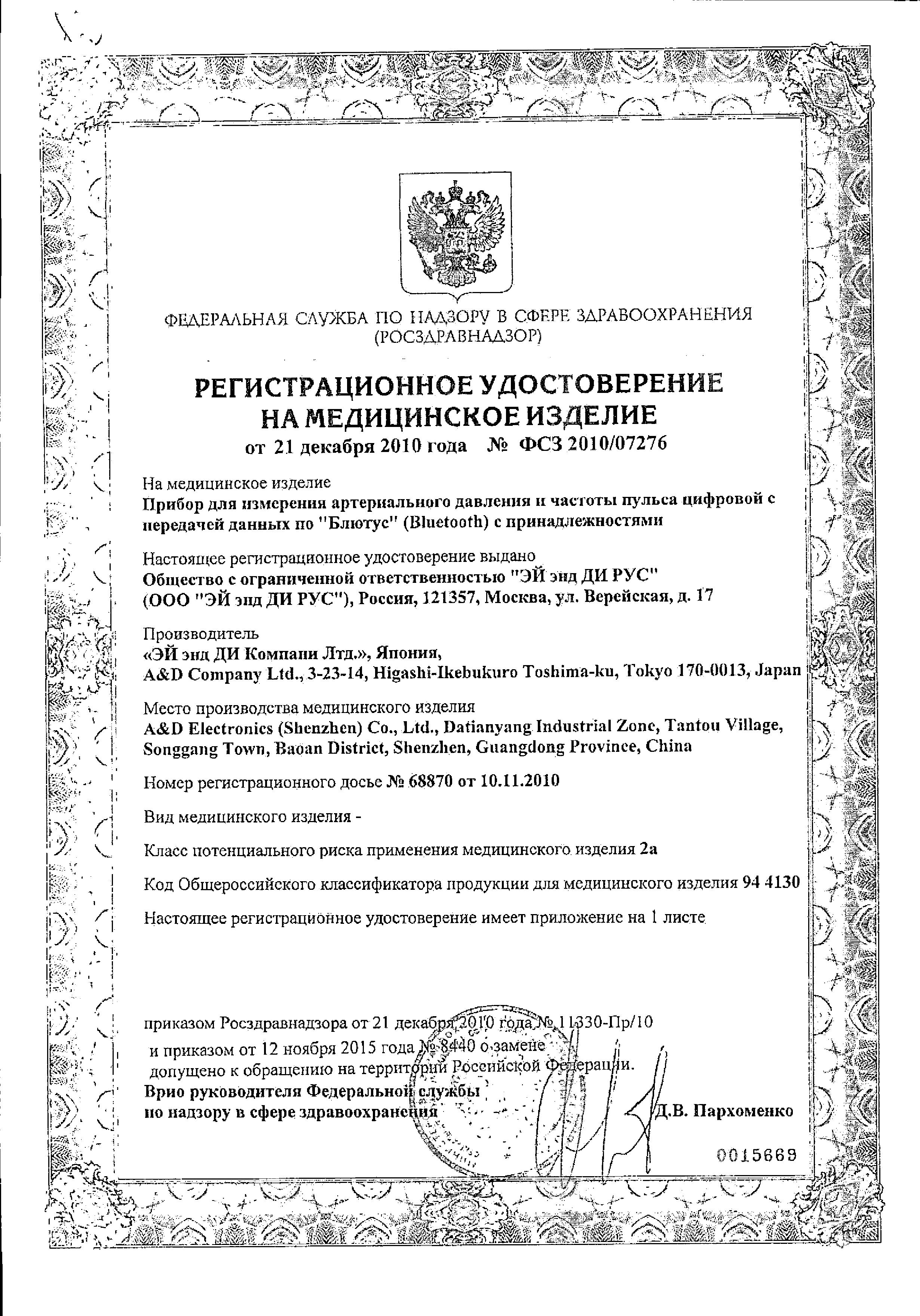 Сертификат на Тонометр AND UA-911BT-C с передачей данных по блютус