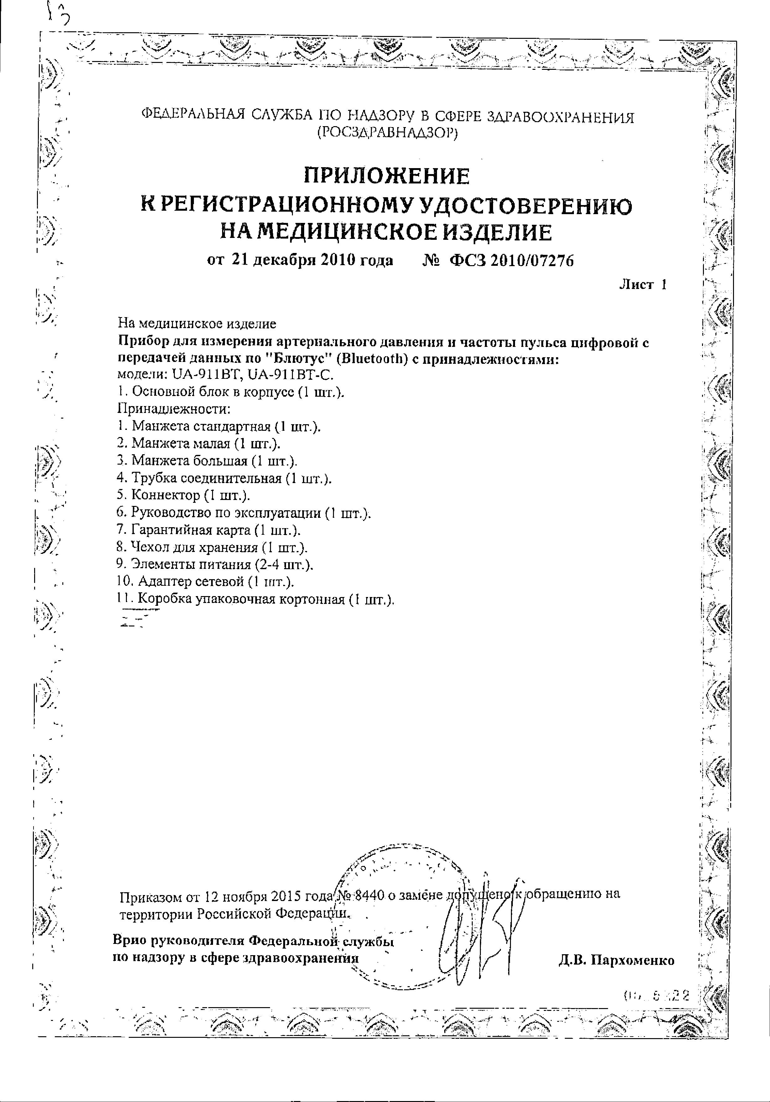 Сертификат на Тонометр AND UA-911BT-C с передачей данных по блютус
