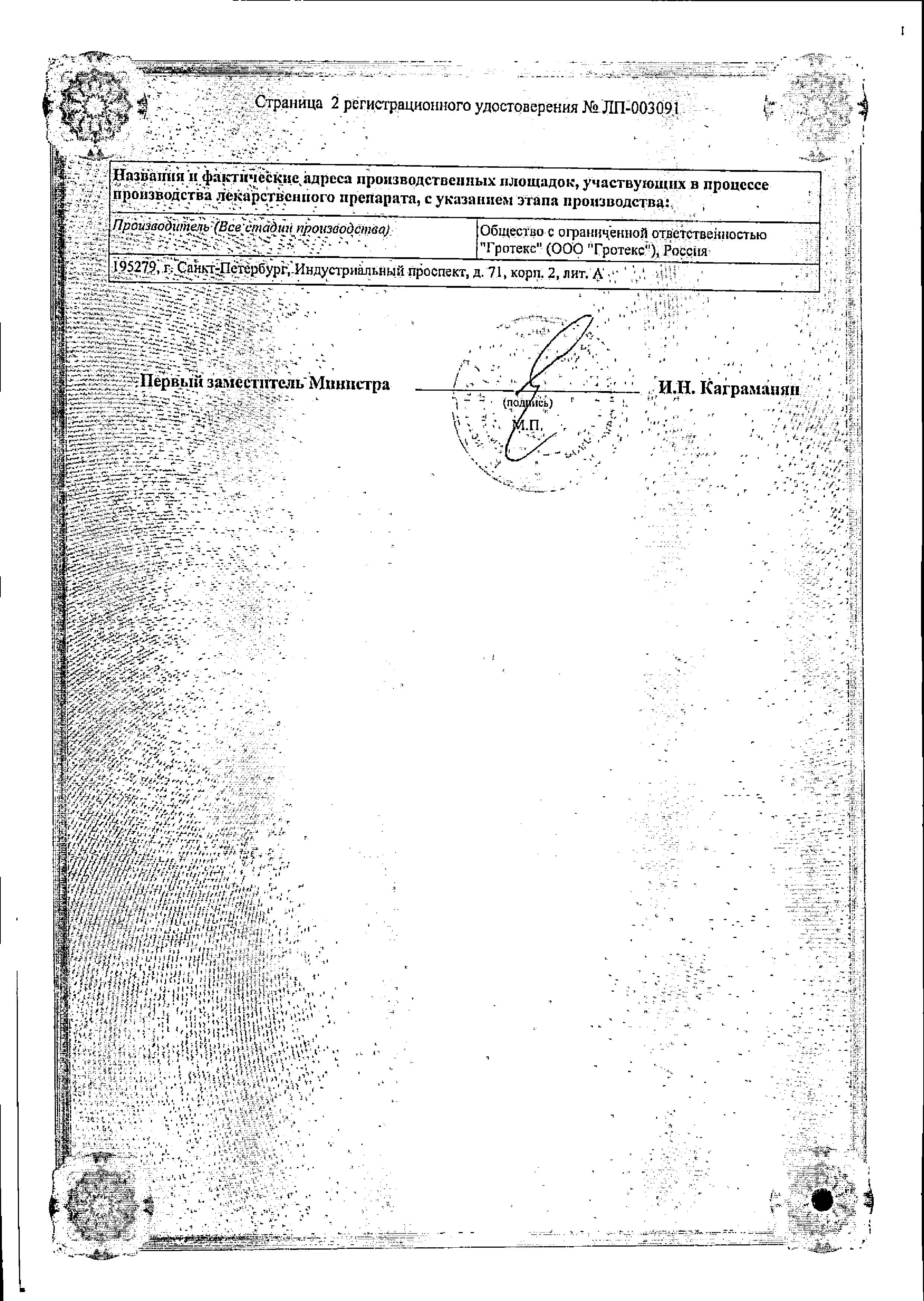 Сертификат на Новокаин, раствор 0.5%, ампулы 5 мл, 10 шт.