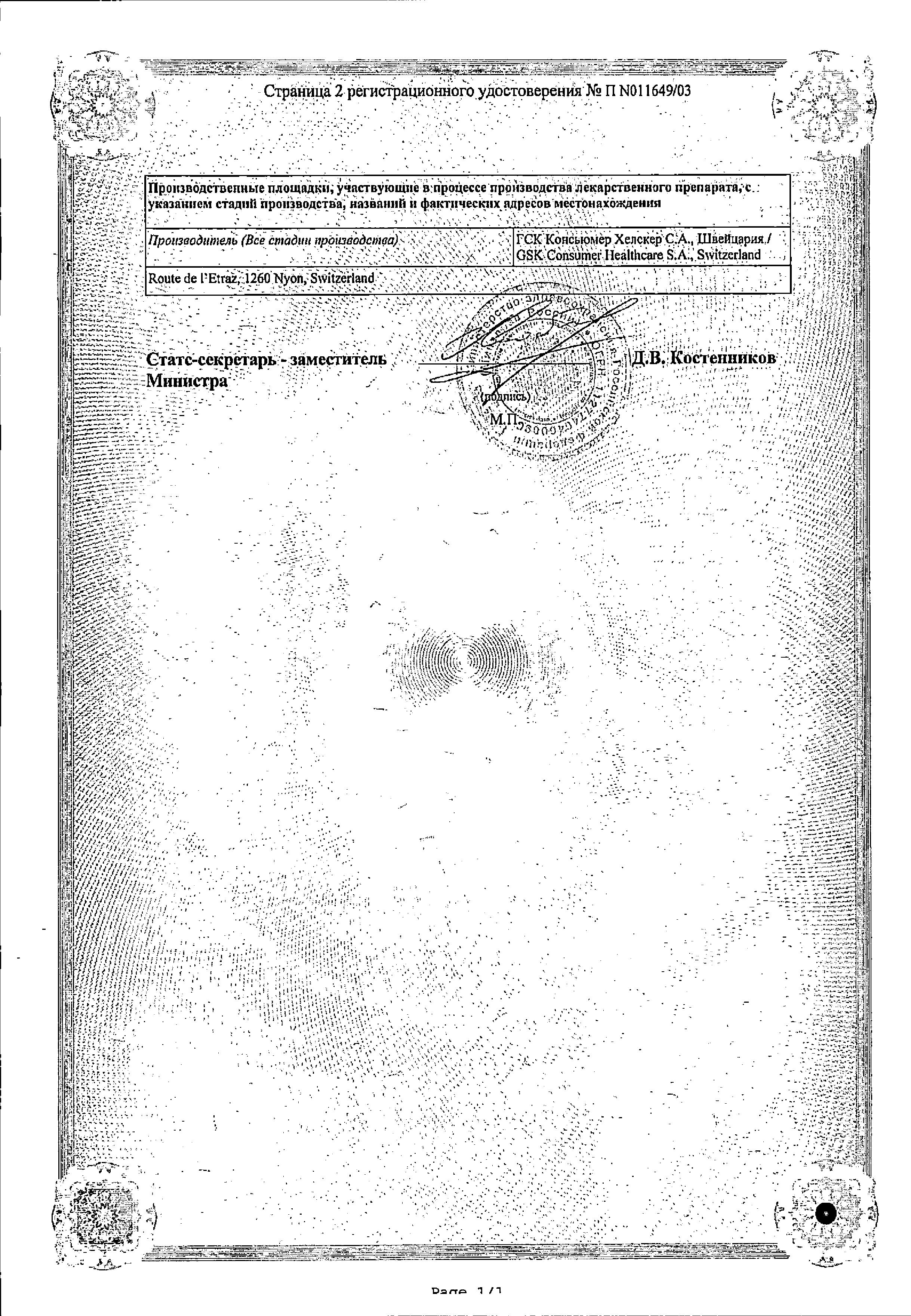 Сертификат на Отривин, спрей назальный 0.05%, 10 мл