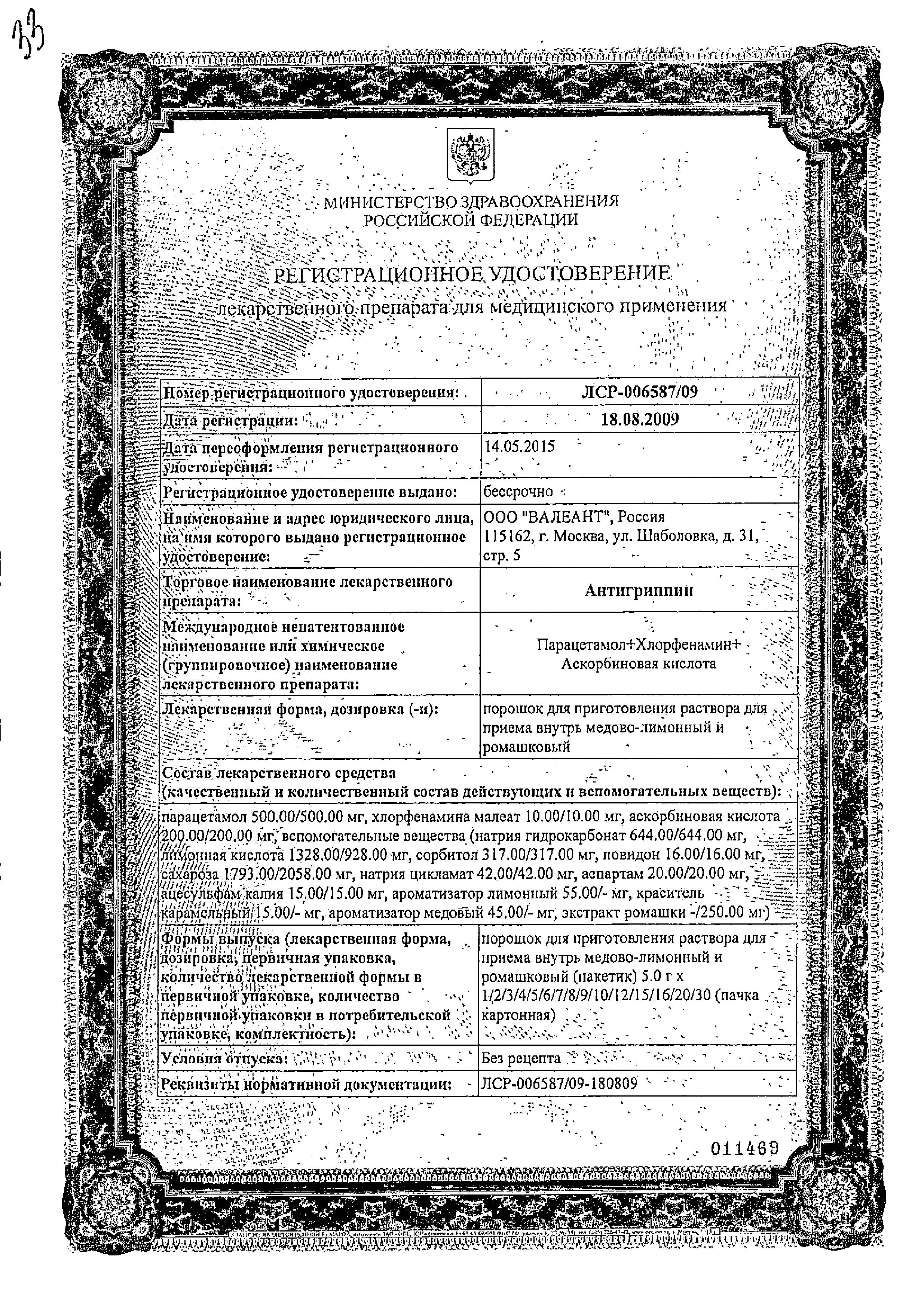 Сертификат Vero-Narcap