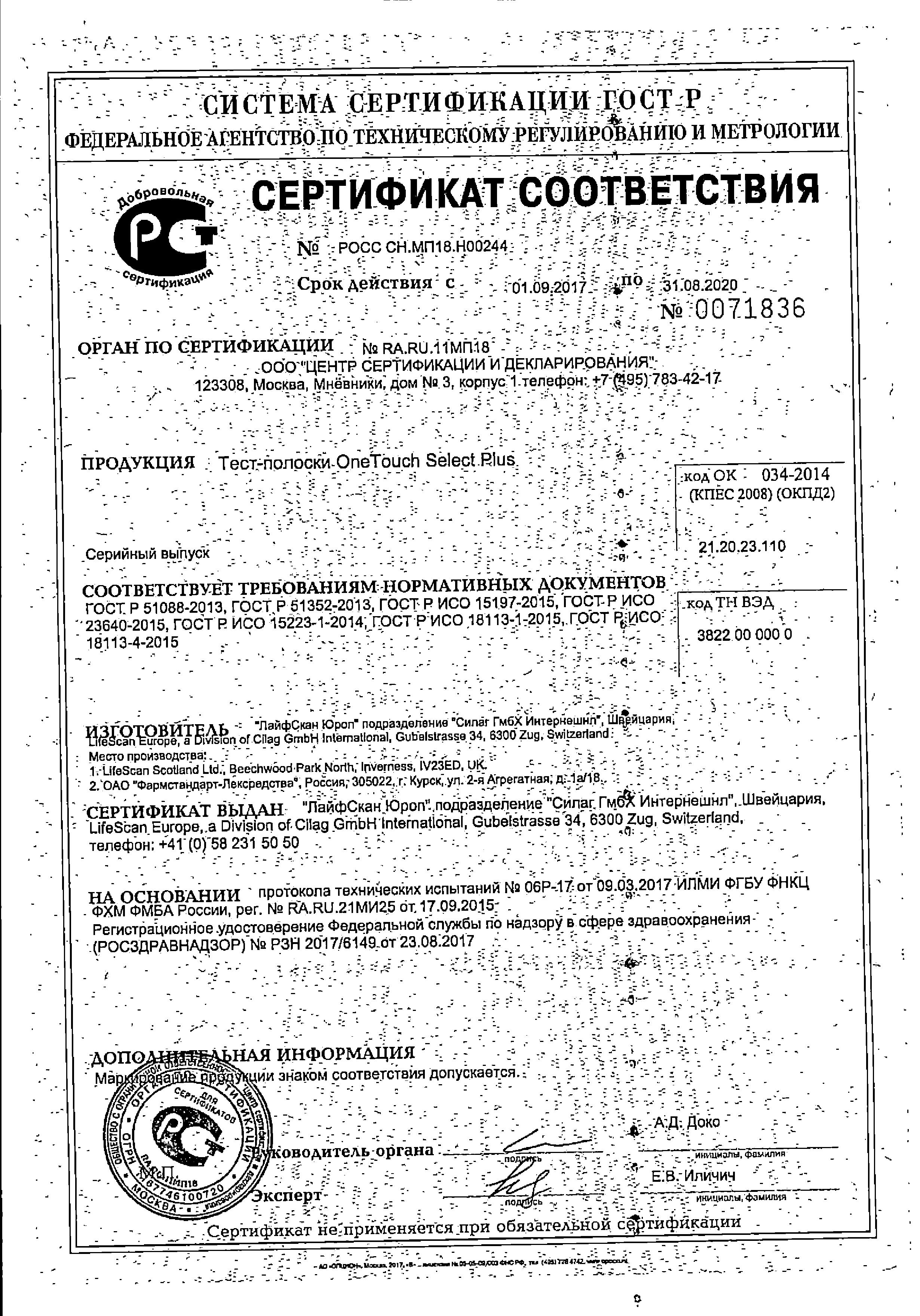 Сертификат One Touch