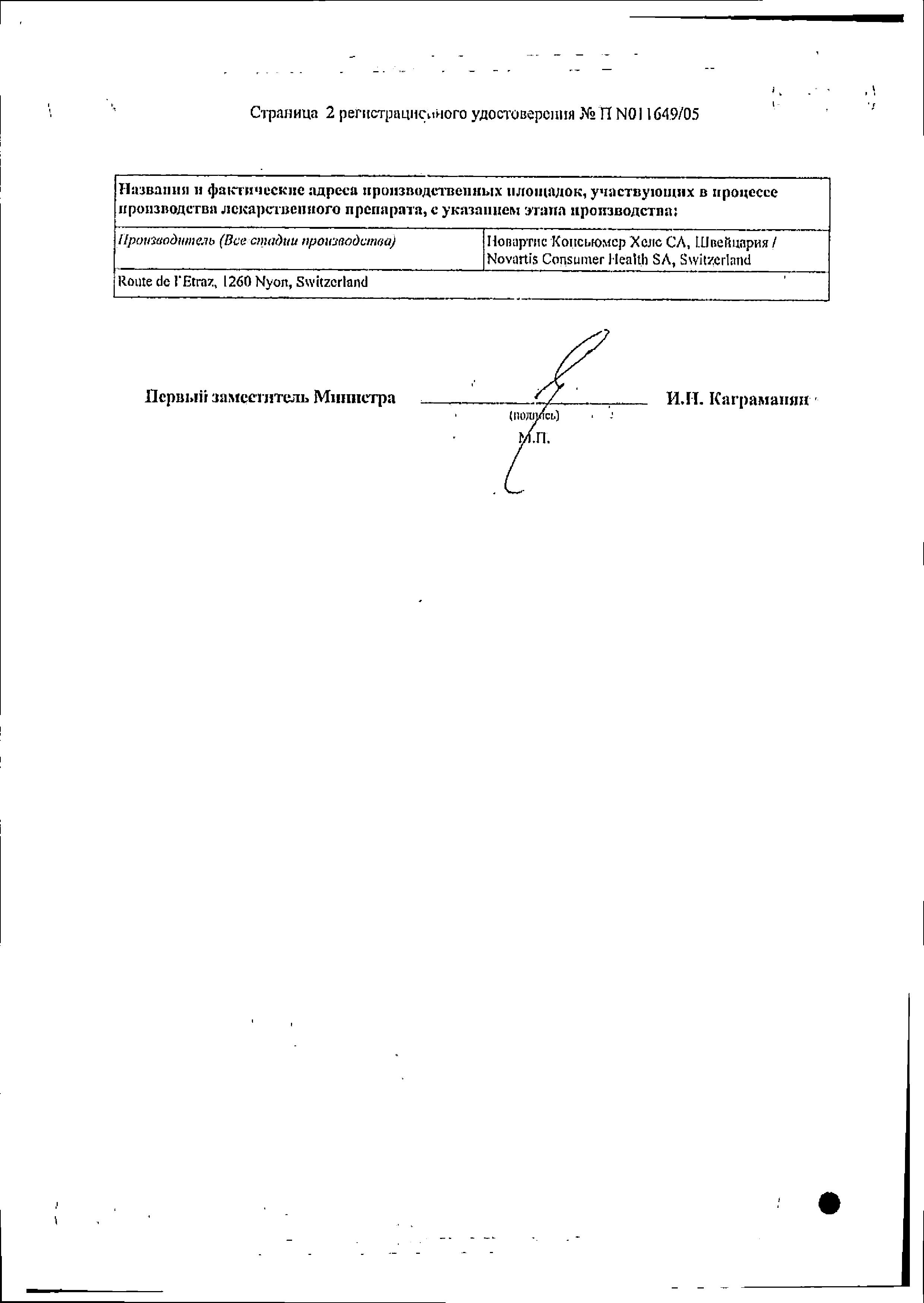 Сертификат на Отривин, спрей назальный (ментол-эвкалипт) 0.1%, 10 мл