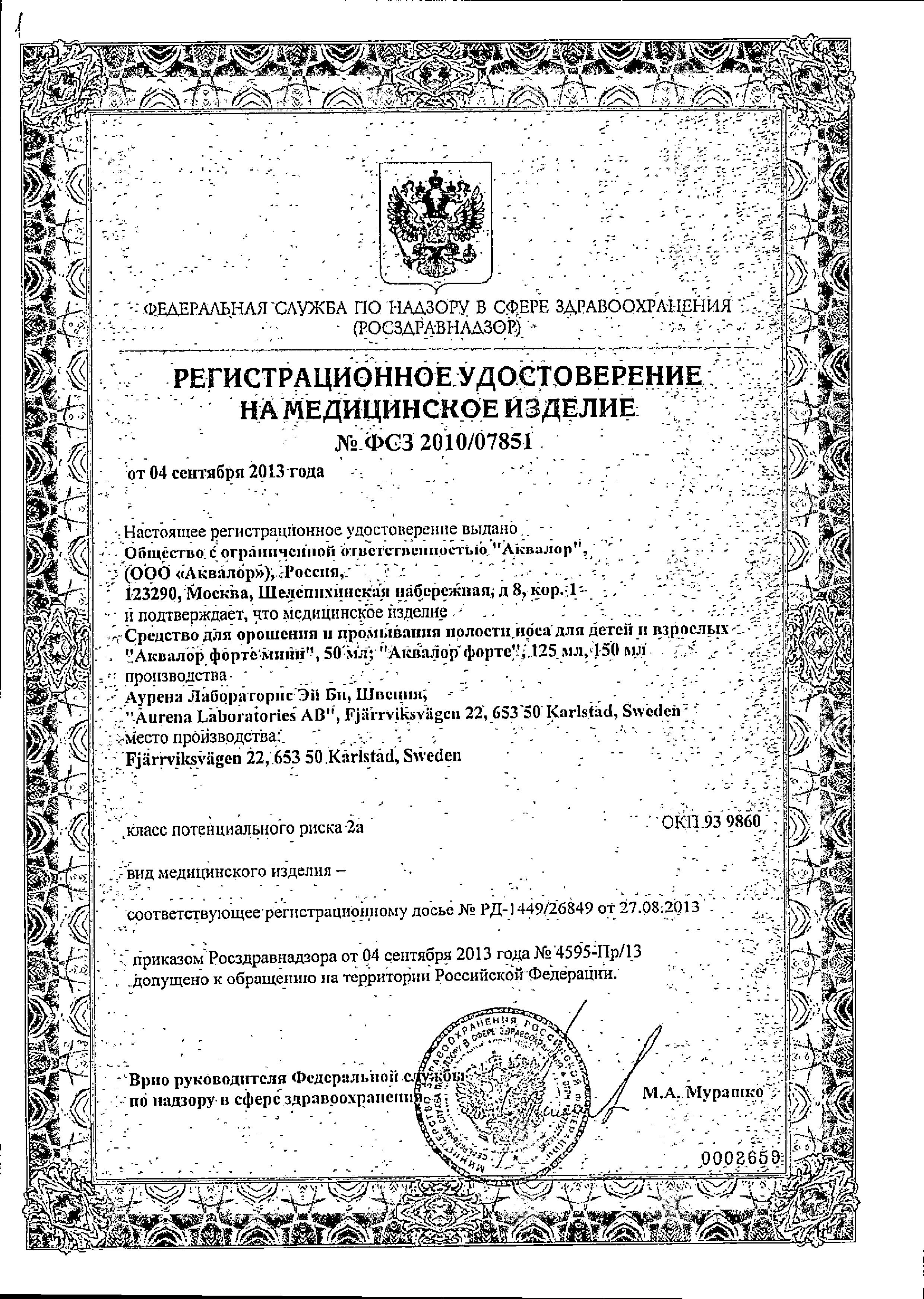 Сертификат Аквалор