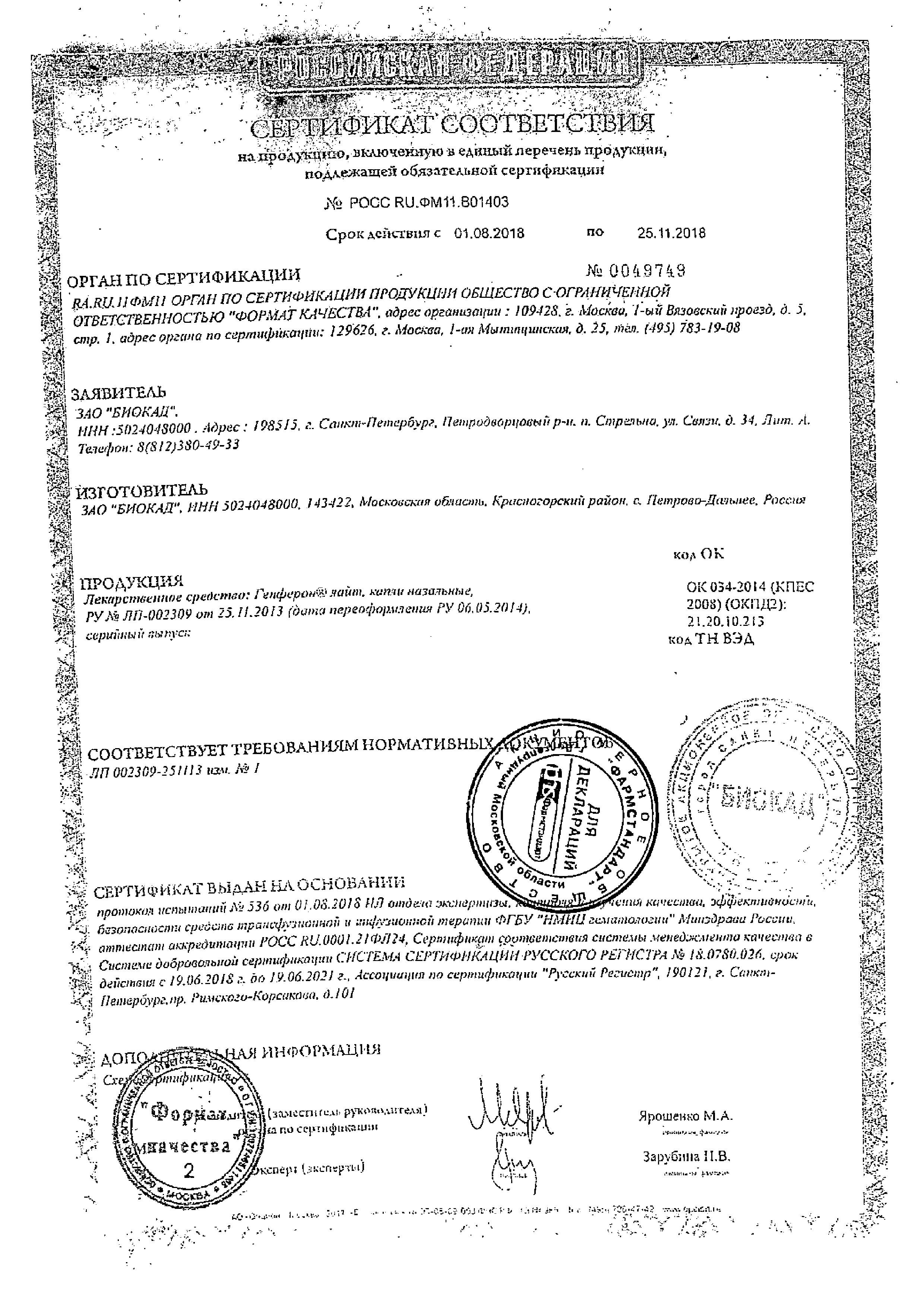 Сертификат Pyridoxine-Vial