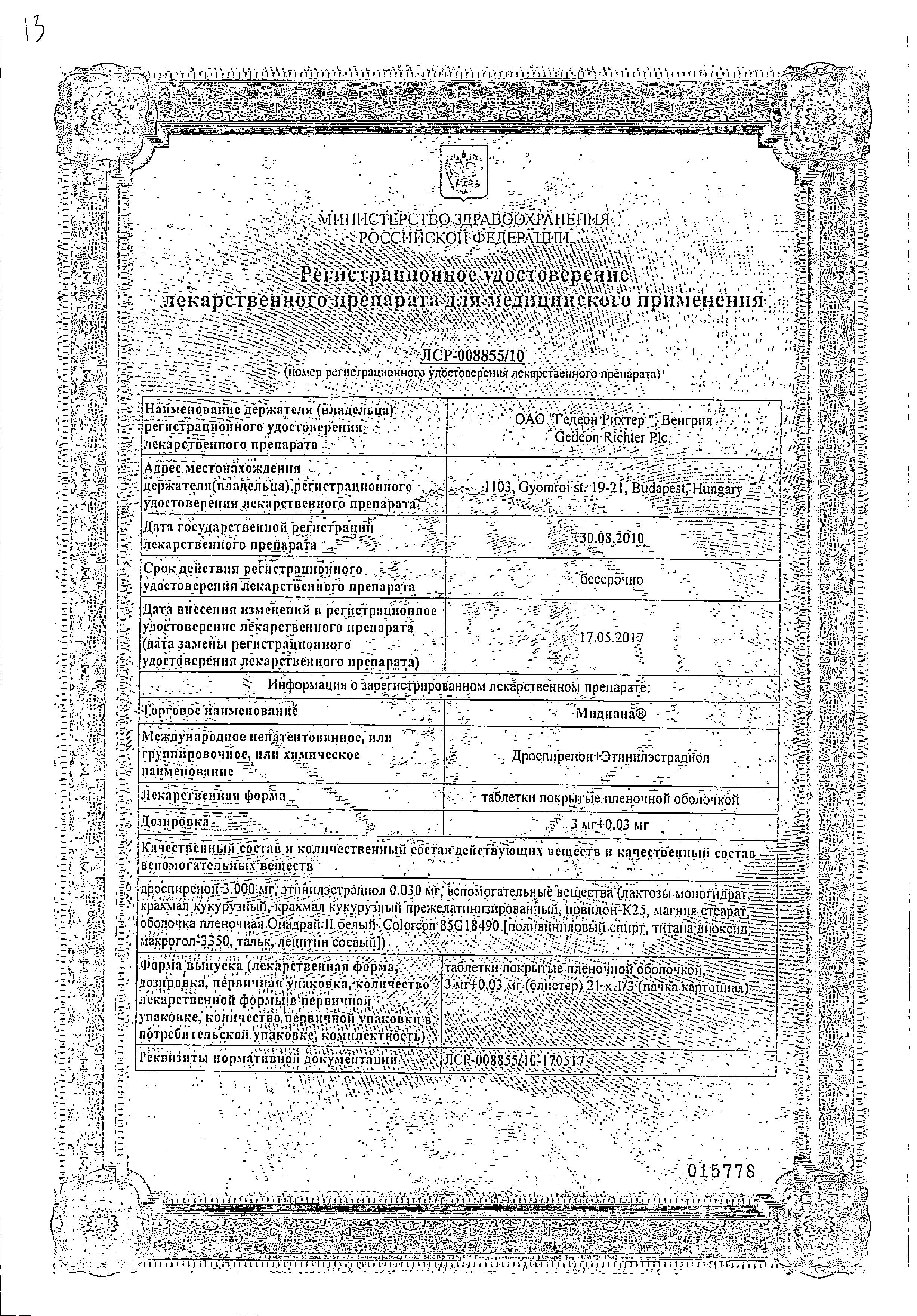 Сертификат на Мидиана, таблетки покрыт. плен. об. 3 мг+30 мкг, 63 шт.