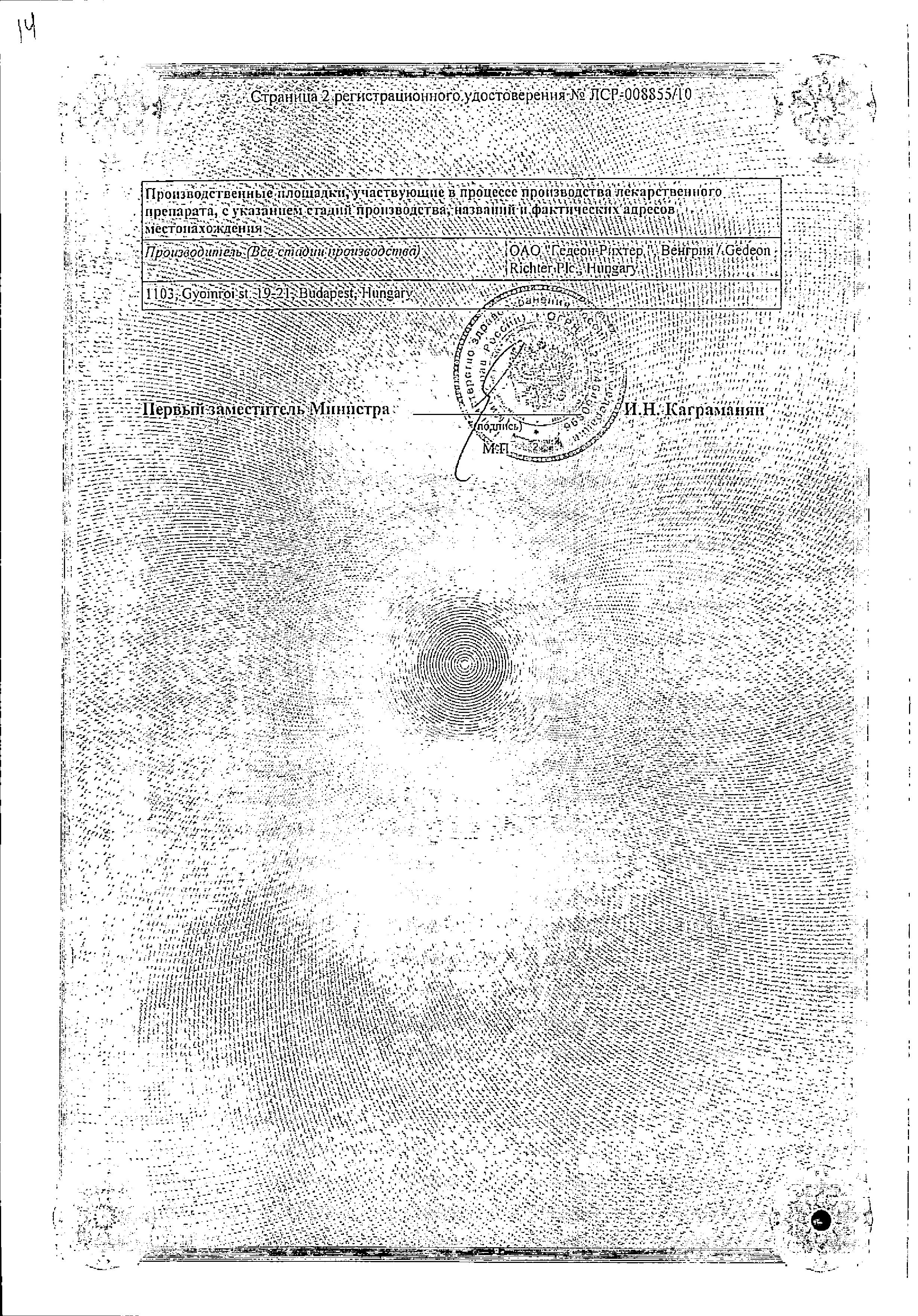 Сертификат на Мидиана, таблетки покрыт. плен. об. 3 мг+30 мкг, 63 шт.