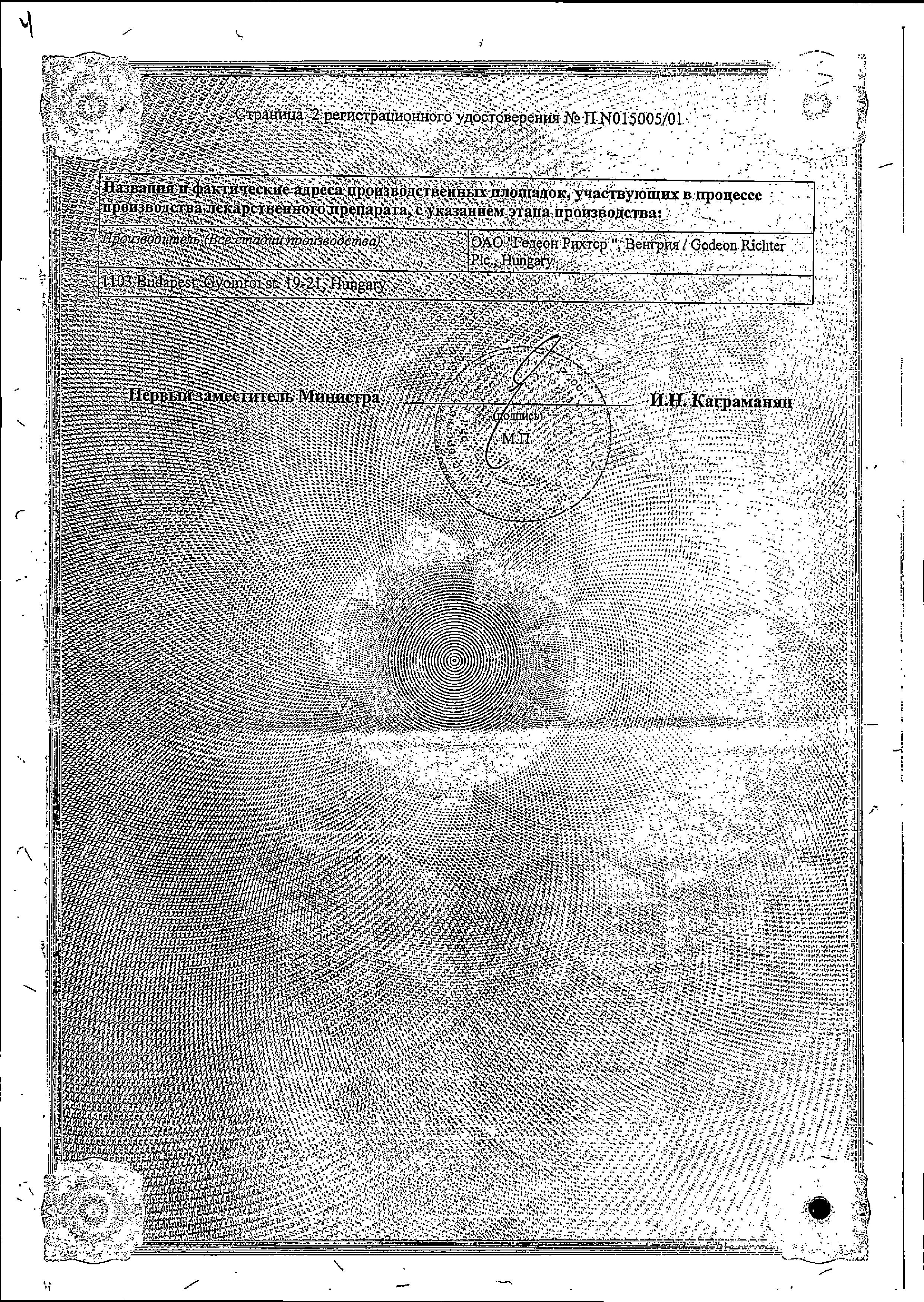 Сертификат Detrimax® 1000